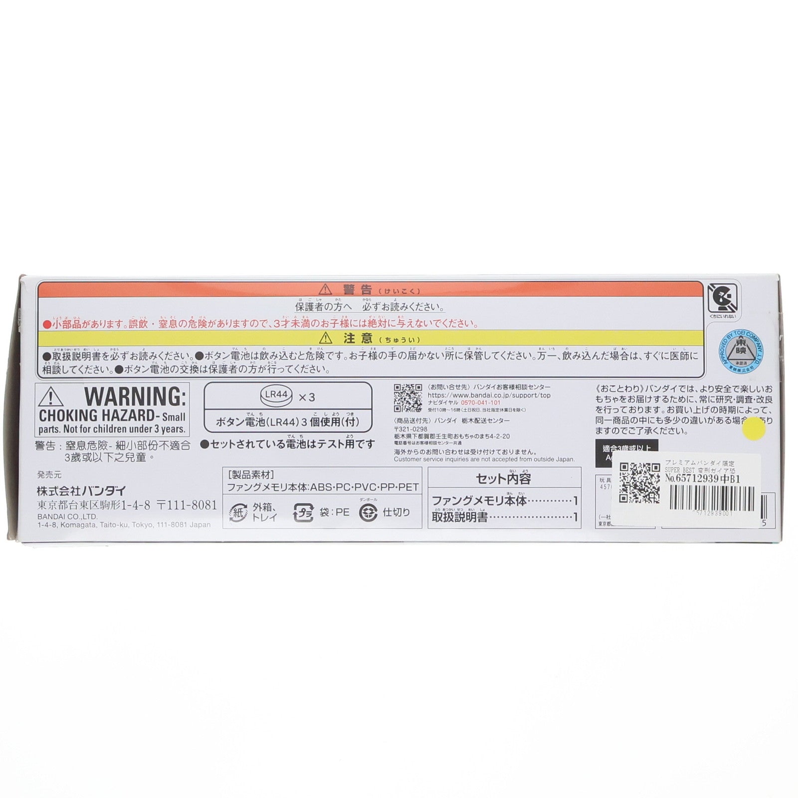 【中古即納】[TOY] プレミアムバンダイ限定 SUPER BEST 変形ガイア恐竜 DXファングメモリ 仮面ライダーW(ダブル) 完成トイ バンダイ(20231231)