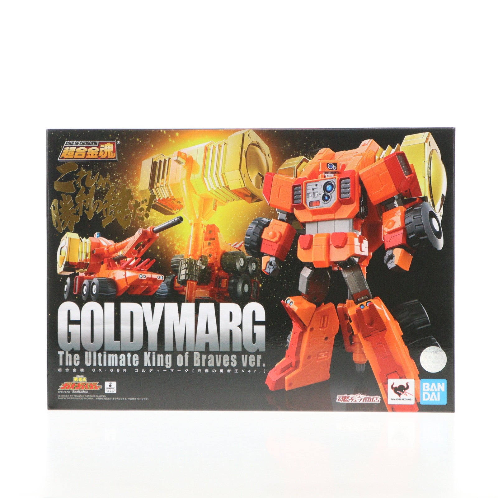 【中古即納】[TOY] 魂ウェブ商店限定 超合金魂 GX-69R ゴルディーマーグ【究極の勇者王Ver.】 勇者王ガオガイガー 完成トイ バンダイスピリッツ(20210630)
