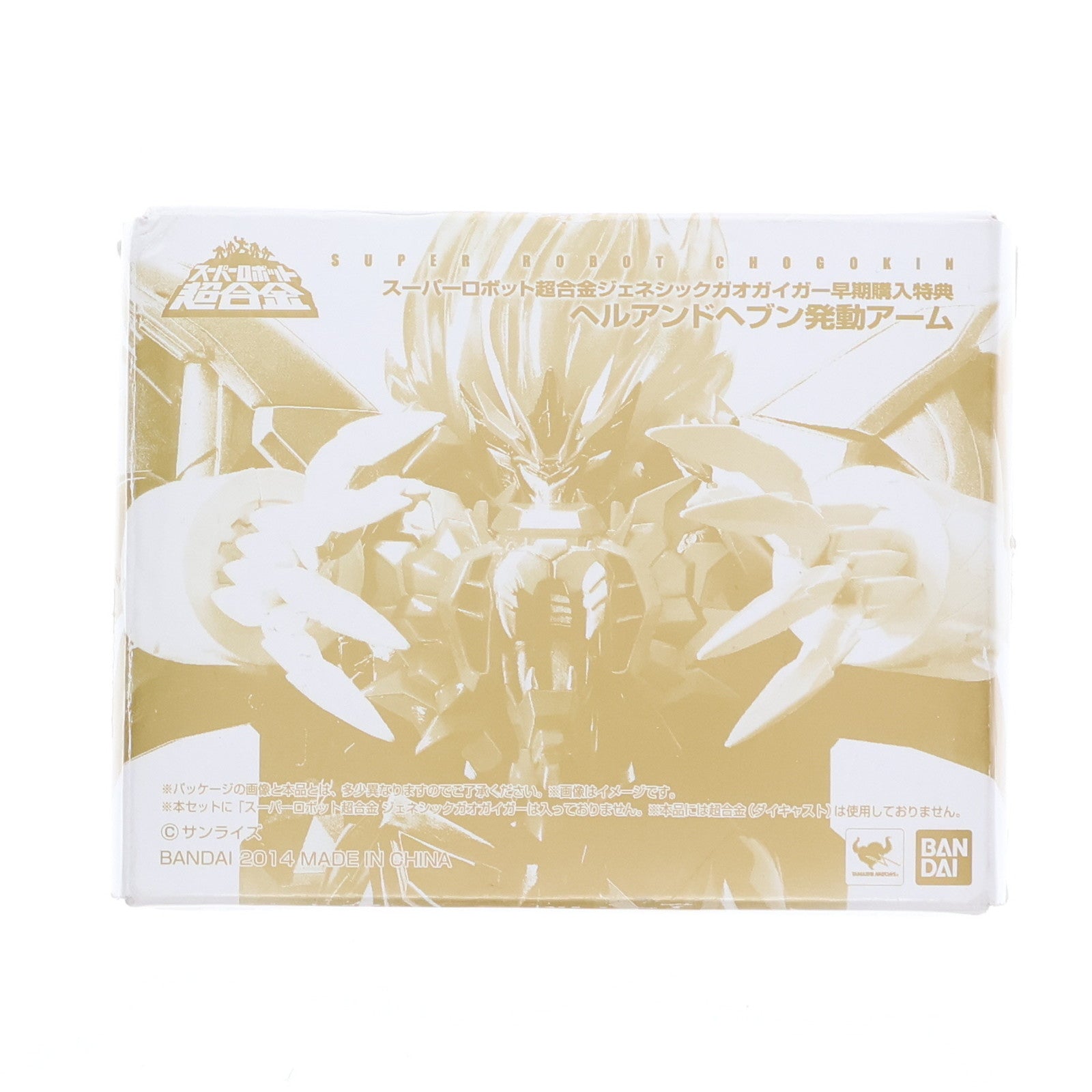 【中古即納】[TOY] スーパーロボット超合金 ヘルアンドヘブン発動アーム ジェネシックガオガイガー 早期購入者特典 勇者王ガオガイガーFINAL 完成トイ バンダイ(20140321)