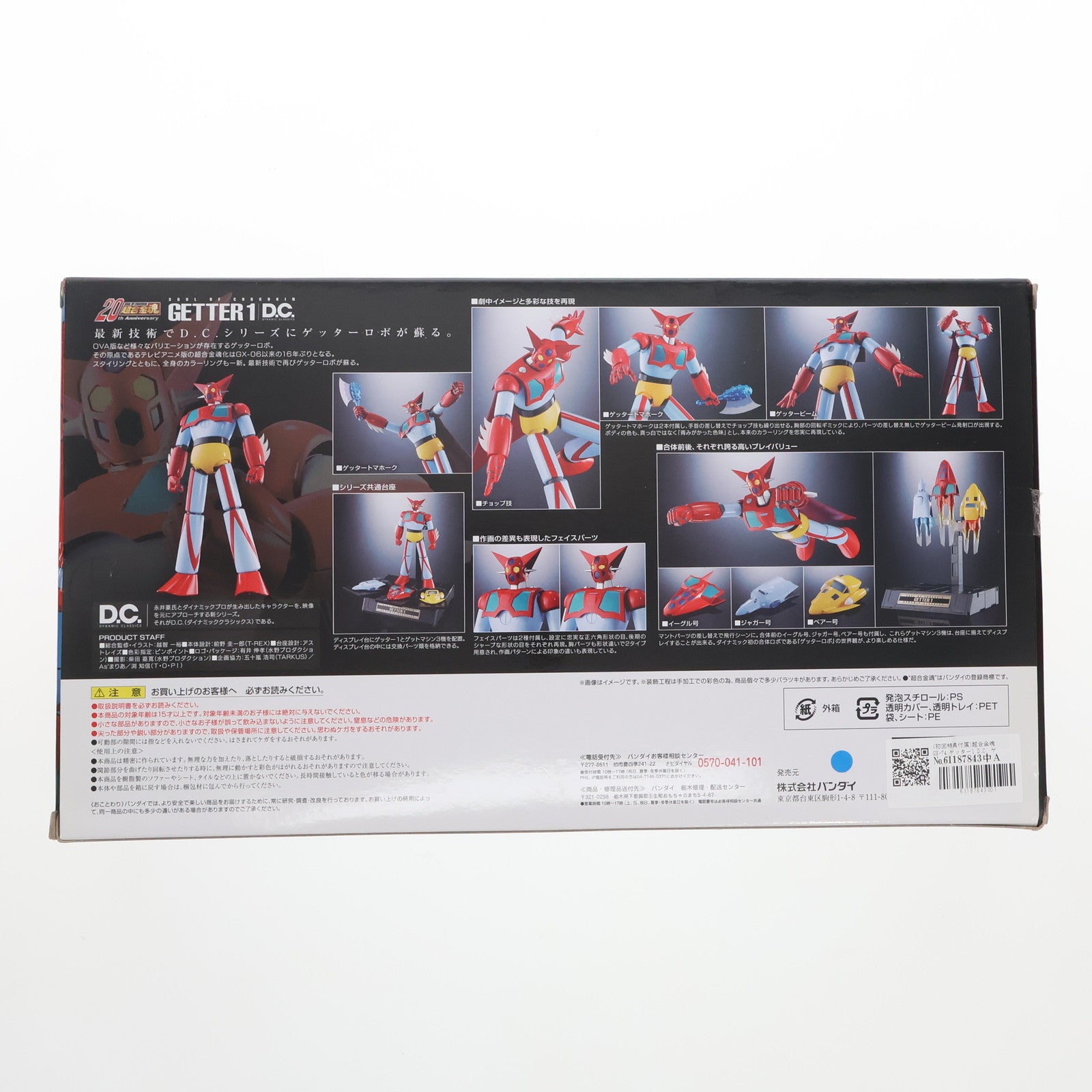 【中古即納】[TOY] 初回特典付属 超合金魂 GX-74 ゲッター1 D.C. ゲッターロボ 完成トイ バンダイ(20170722)