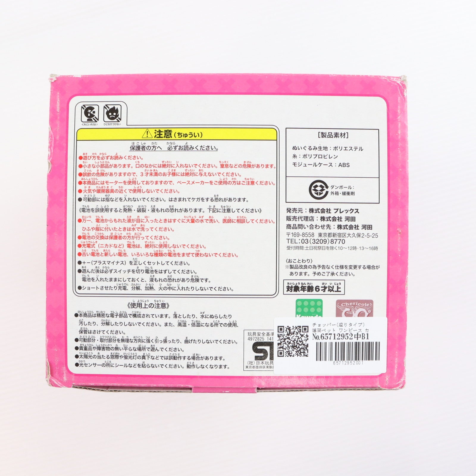 【中古即納】[TOY] 爆笑ペット チョッパー(座りタイプ) ONE PIECE(ワンピース) 完成トイ カワダ(20111130)