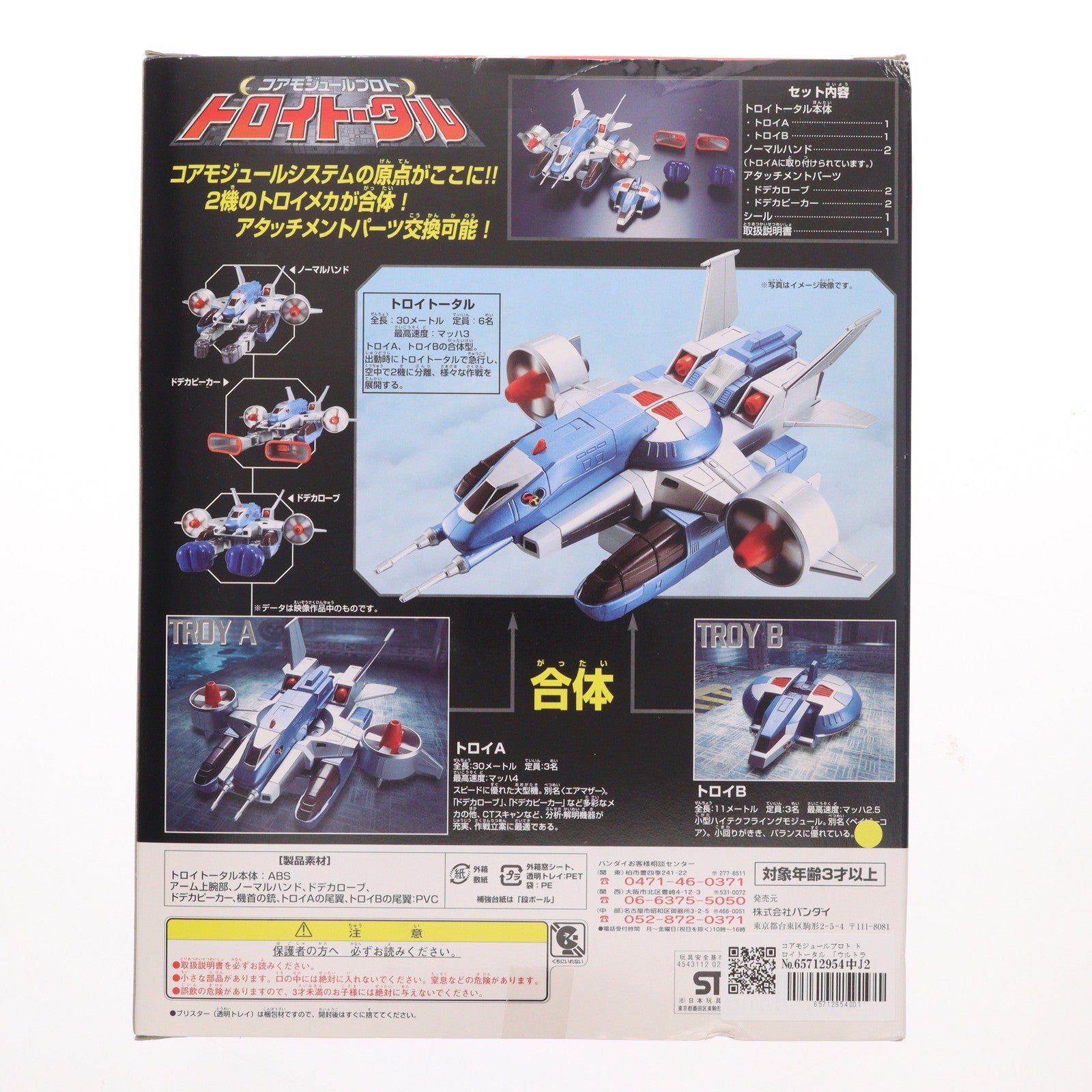 【中古即納】[TOY] コアモジュールプロト トロイトータル ウルトラマンコスモス THE FIRST CONTACT 完成トイ バンダイ(20010831)