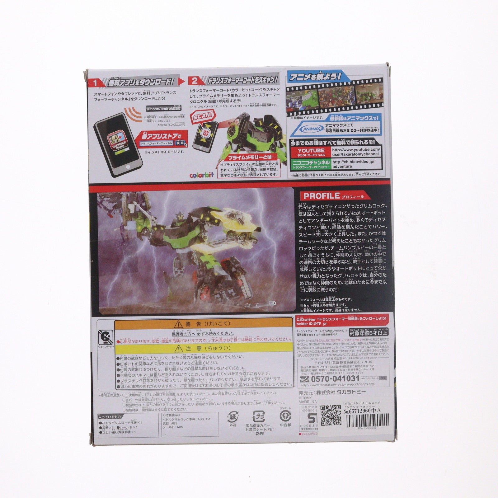 【中古即納】[TOY] トランスフォーマー アドベンチャー TAV30 バトルグリムロック 完成トイ タカラトミー(20151024)