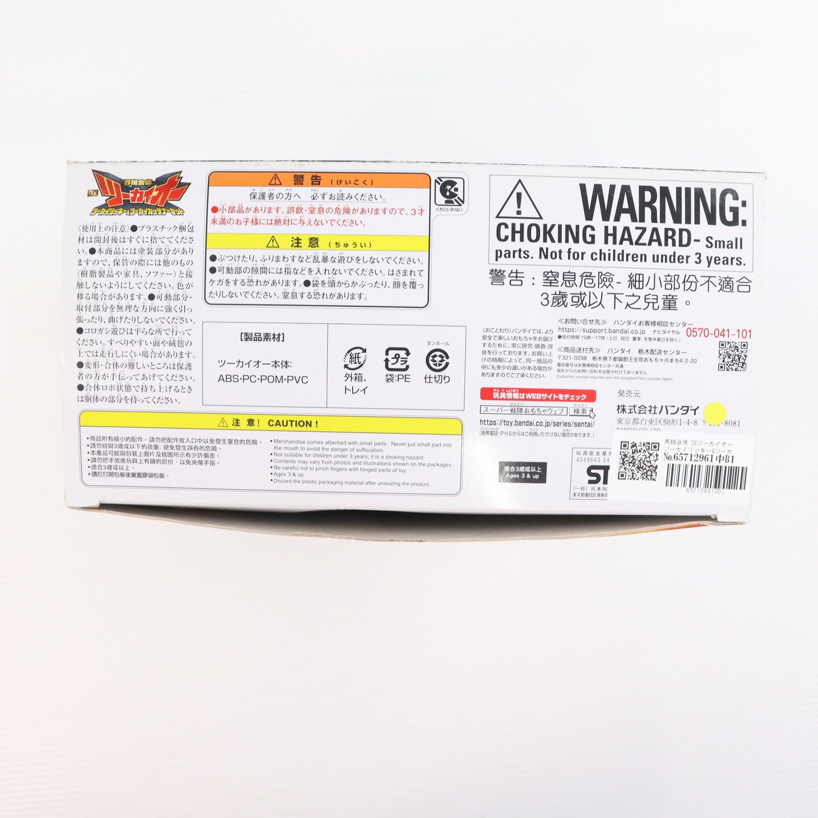 【中古即納】[TOY] 界賊合体 DXツーカイオー ツーカイリッキー&ツーカイカッタナーセット 機界戦隊ゼンカイジャー 完成トイ バンダイ(20210605)