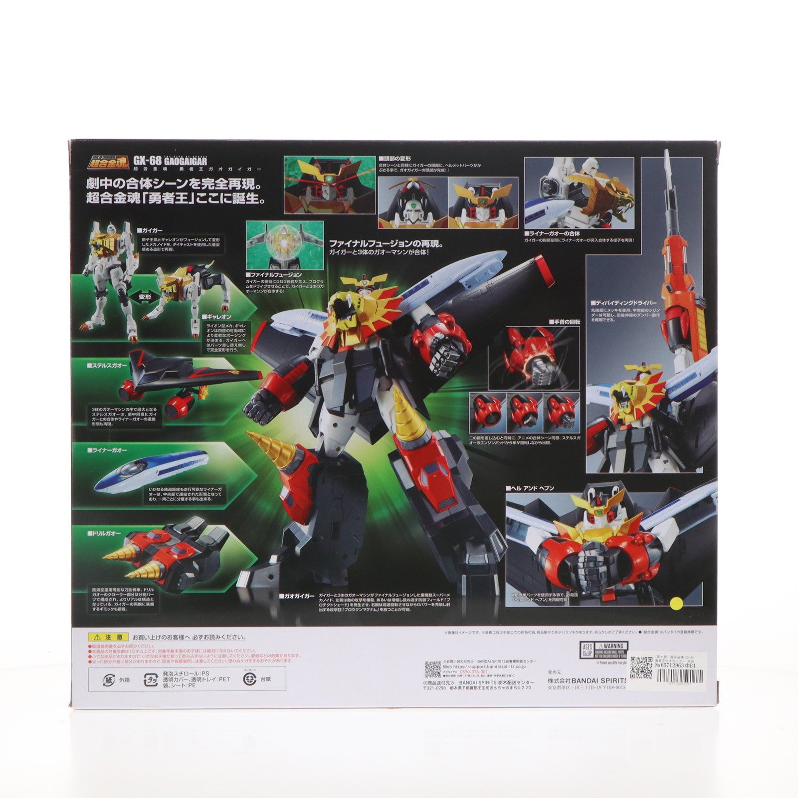 【中古即納】[TOY] (再々販) 超合金魂 GX-68 勇者王ガオガイガー 完成トイ バンダイスピリッツ(20240223)