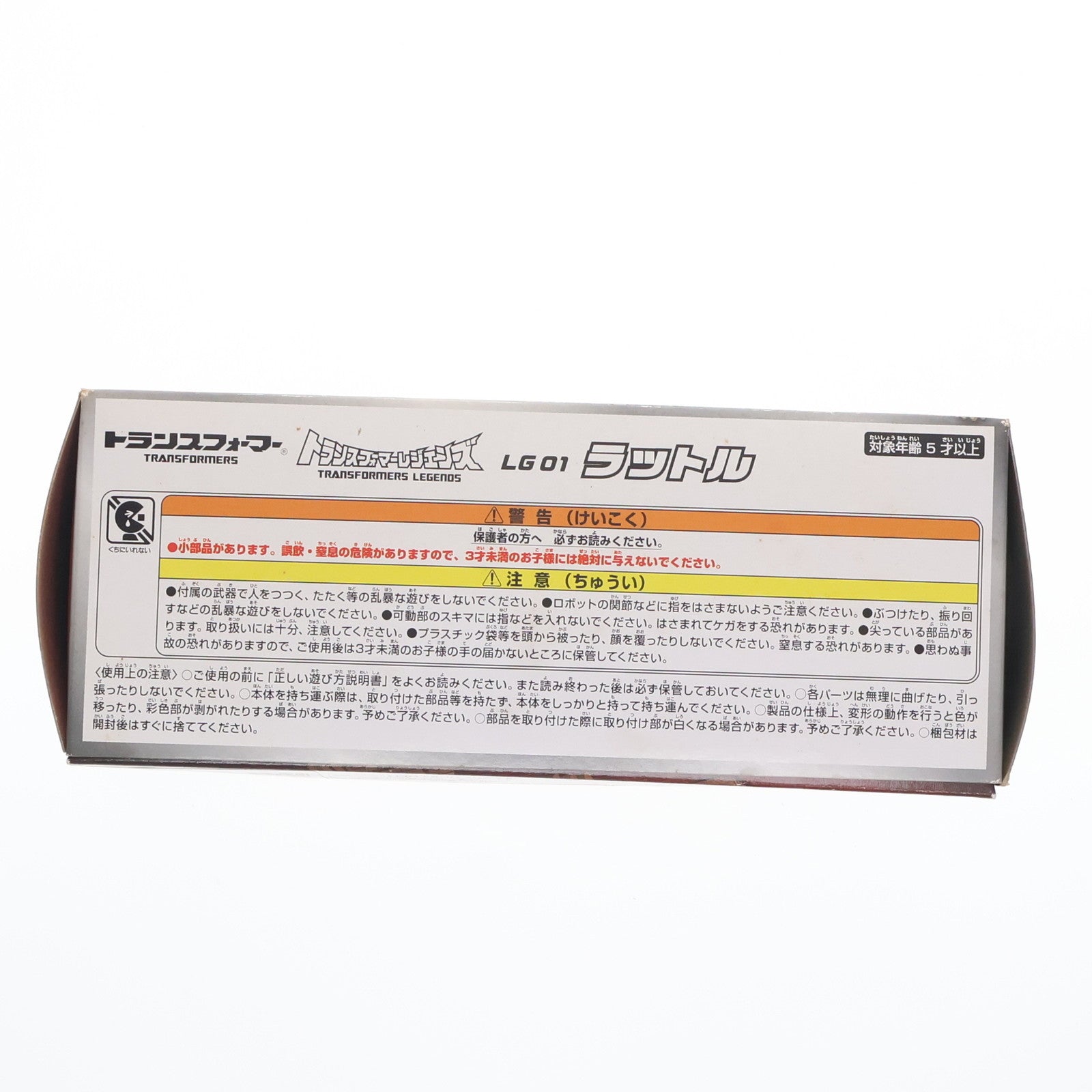 【中古即納】[TOY] トランスフォーマーレジェンズ LG01 ラットル 完成トイ タカラトミー(20141025)