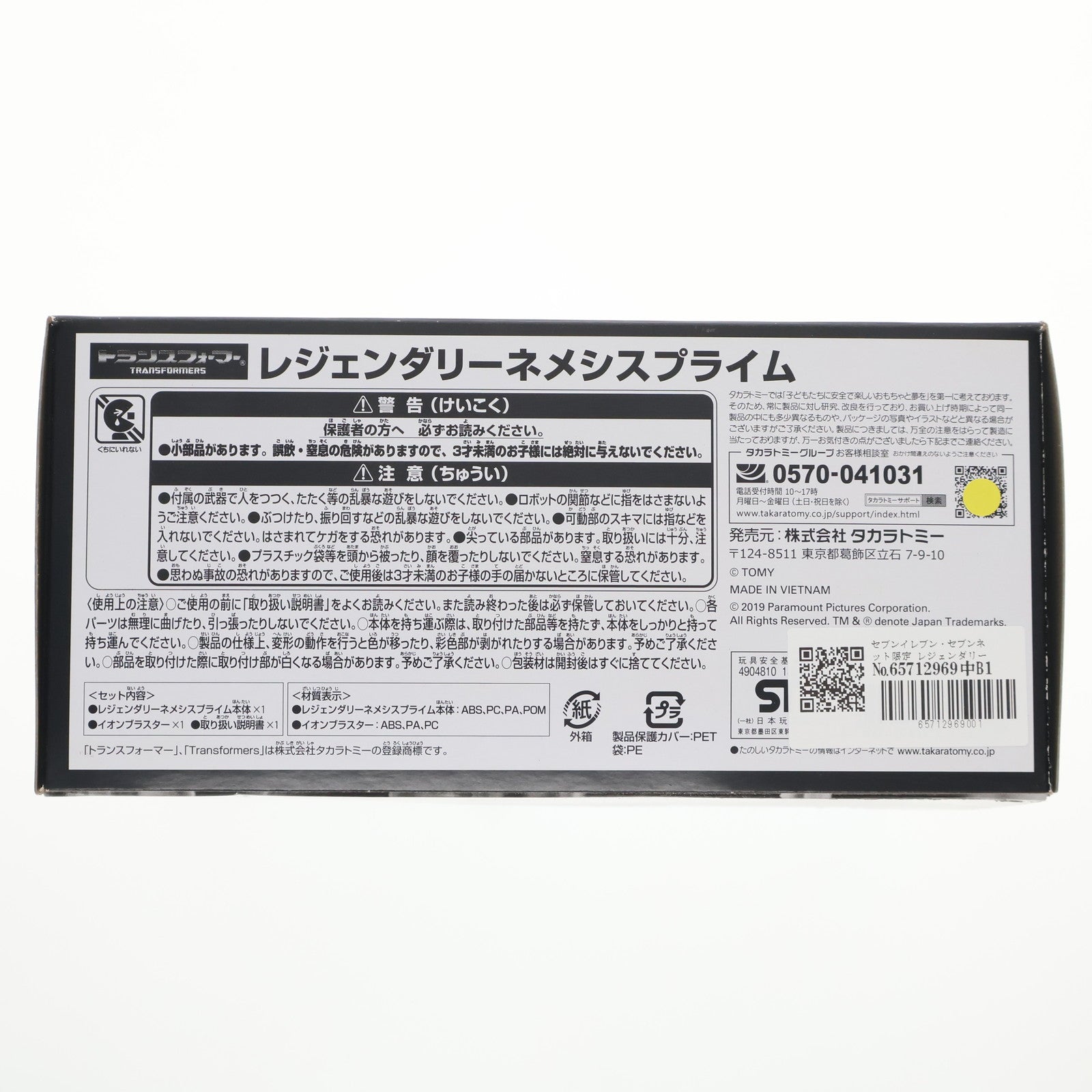 【中古即納】[TOY] セブンイレブン・セブンネット限定 レジェンダリーネメシスプライム トランスフォーマー バンブルビー 完成トイ タカラトミー(20190913)
