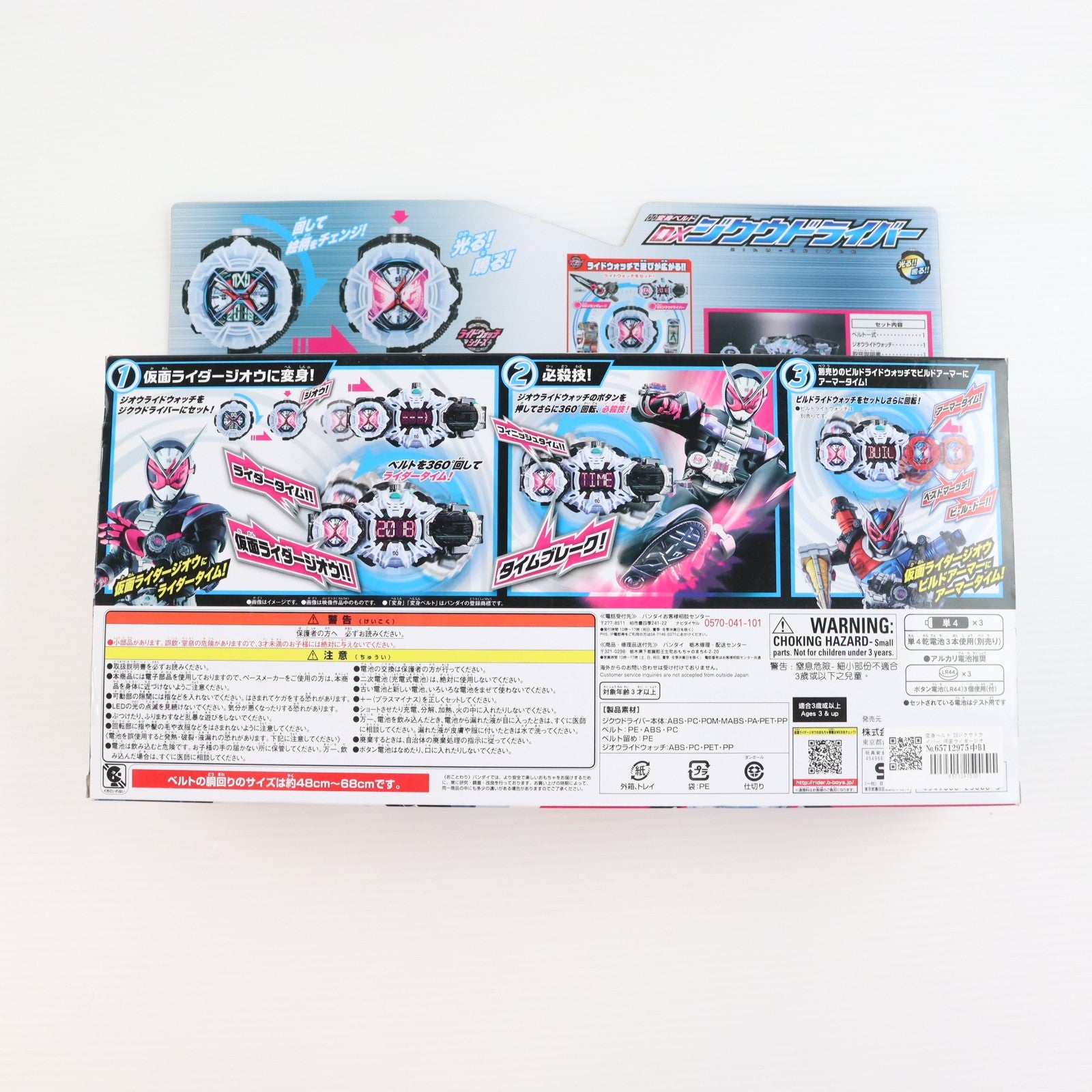 【中古即納】[TOY] 変身ベルト DXジクウドライバー 仮面ライダージオウ 完成トイ バンダイ(20180901)