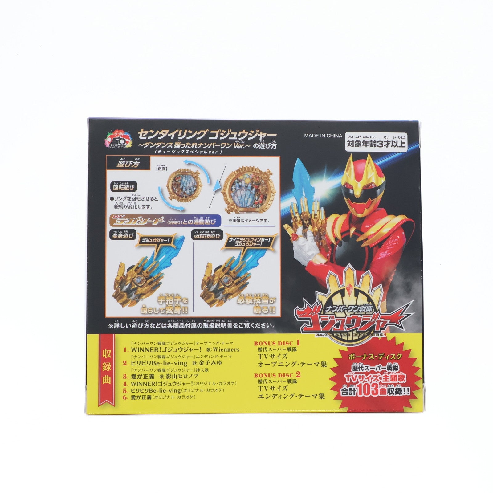 【中古即納】[TOY] センタイリング ゴジュウジャー～ダンダンス 獲ったれナンバーワン Ver.付属 ナンバーワン戦隊ゴジュウジャー 主題歌(50th Anniversary Limited Edition)[限定盤] 完成トイ+CD(COCC-18271) 日本コロムビア(20250319)