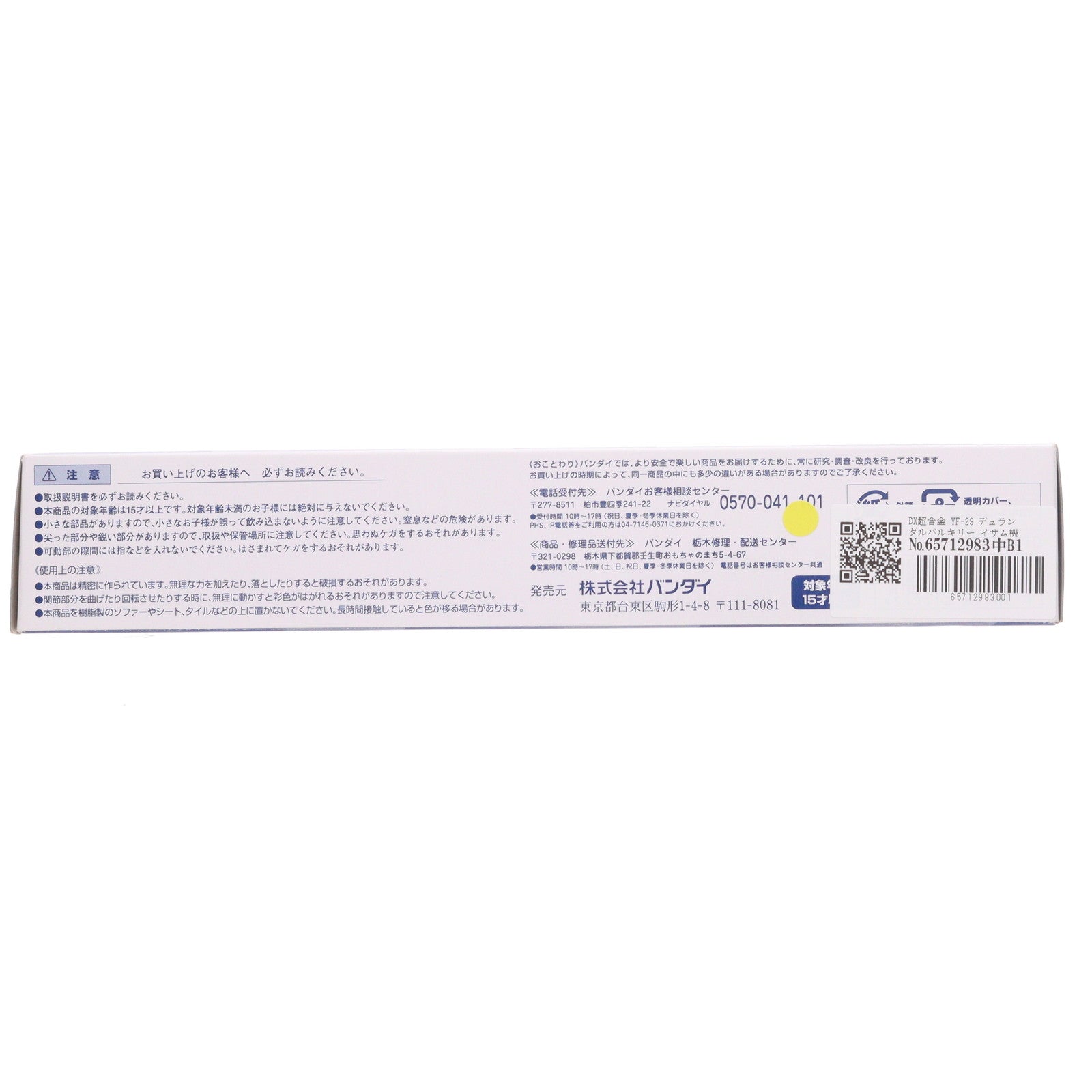 【中古即納】[TOY] DX超合金 YF-29 デュランダルバルキリー イサム機用スーパーパーツ マクロス30 銀河を繋ぐ歌声 完成トイ バンダイ(20140531)