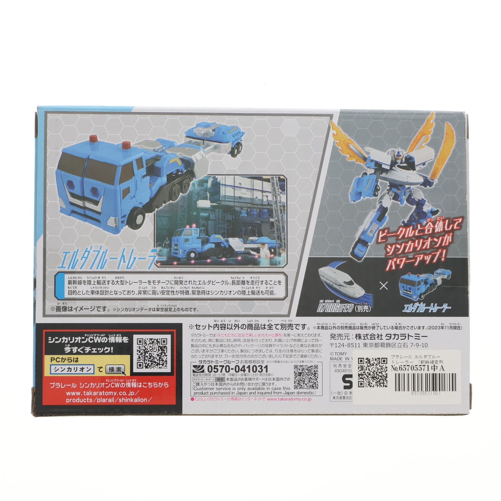 【中古即納】[TOY] プラレール エルダブルートレーラー シンカリオン チェンジ ザ ワールド 完成トイ タカラトミー(20240518)