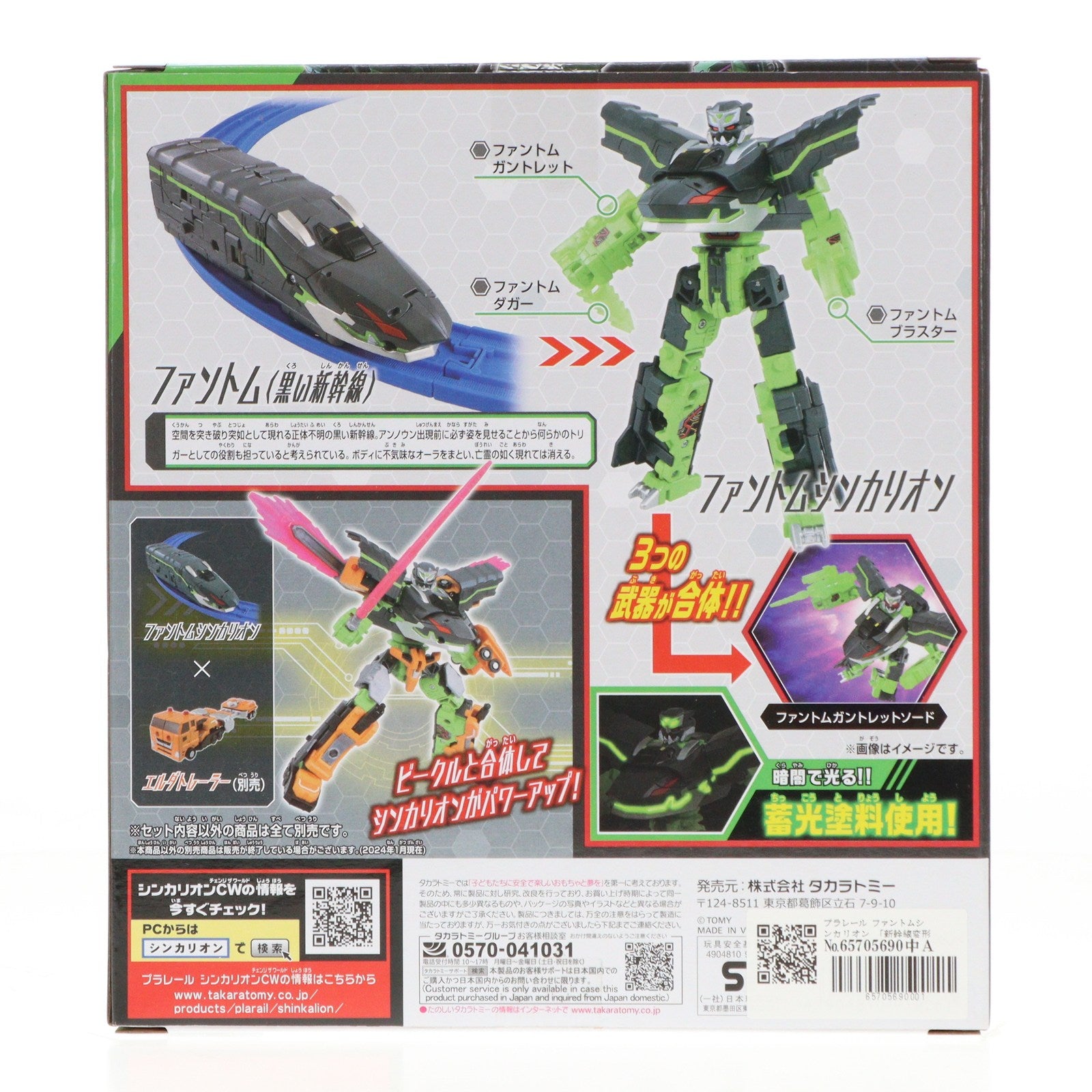 【中古即納】[TOY] プラレール ファントムシンカリオン シンカリオン チェンジ ザ ワールド 完成トイ タカラトミー(20240622)