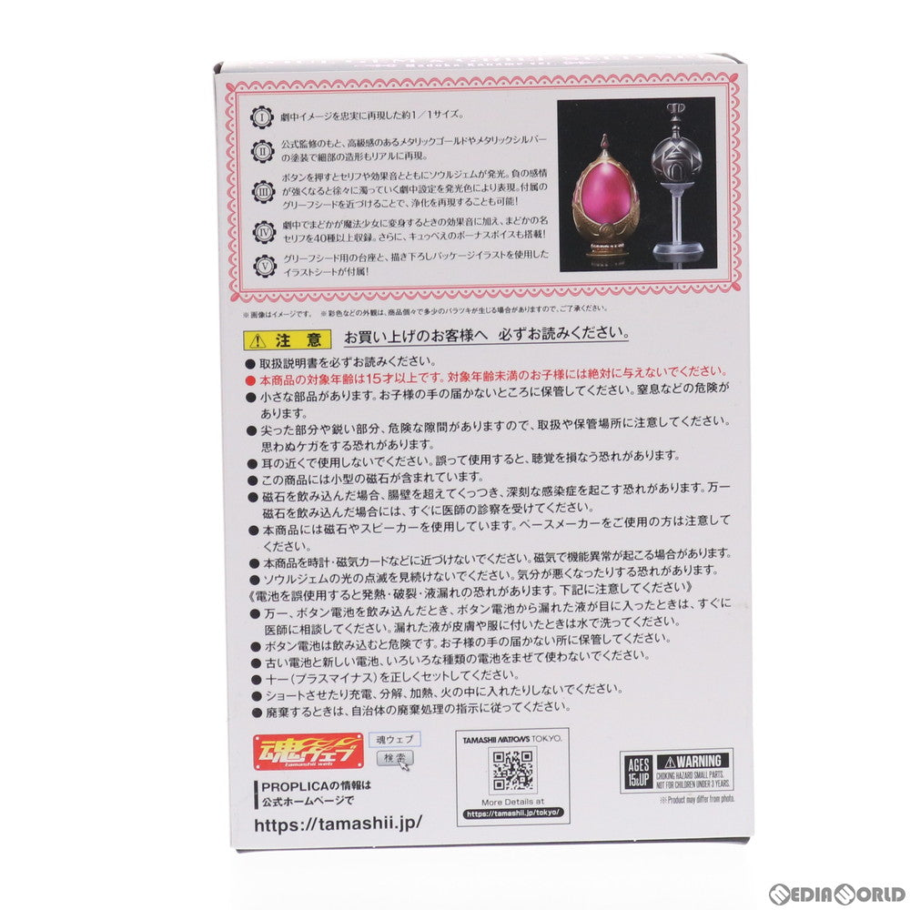 【中古即納】[TOY] イラストシート付属 PROPLICA(プロップリカ) ソウルジェム&グリーフシードセット -鹿目まどかver.- 魔法少女まどか☆マギカ 完成トイ プレミアムバンダイ&ANIPLEX+限定 バンダイ(20211031)