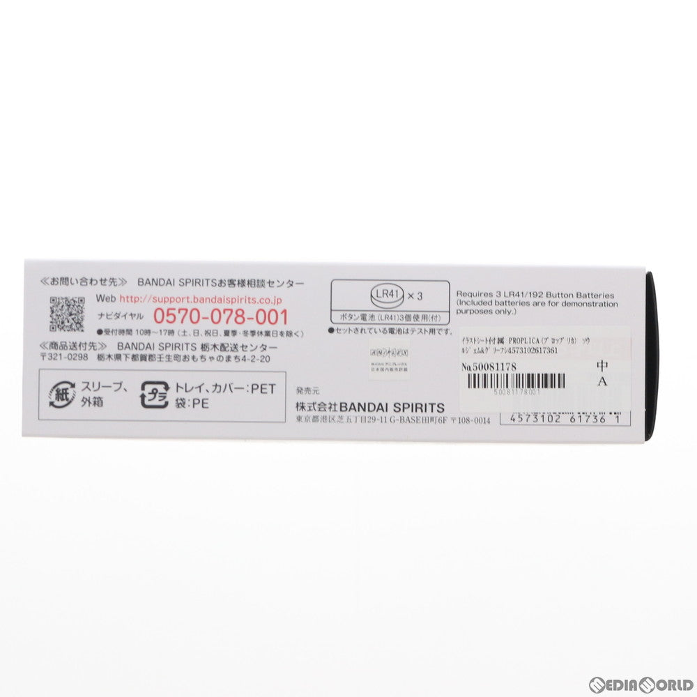 【中古即納】[TOY] イラストシート付属 PROPLICA(プロップリカ) ソウルジェム&グリーフシードセット -鹿目まどかver.- 魔法少女まどか☆マギカ 完成トイ プレミアムバンダイ&ANIPLEX+限定 バンダイ(20211031)