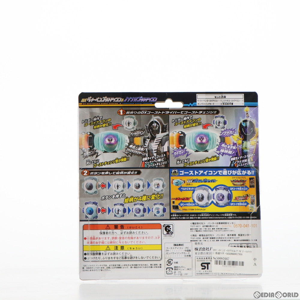 【中古即納】[TOY] DXベートベンゴーストアイコン&ノブナガゴーストアイコン 仮面ライダーゴースト 完成トイ バンダイ(20151114)