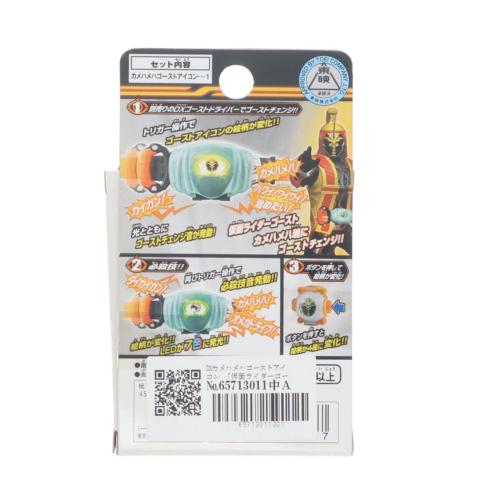 【中古即納】[TOY] 東映ヒーローワールド限定 DXカメハメハゴーストアイコン 仮面ライダーゴースト 完成トイ バンダイ(20151219)