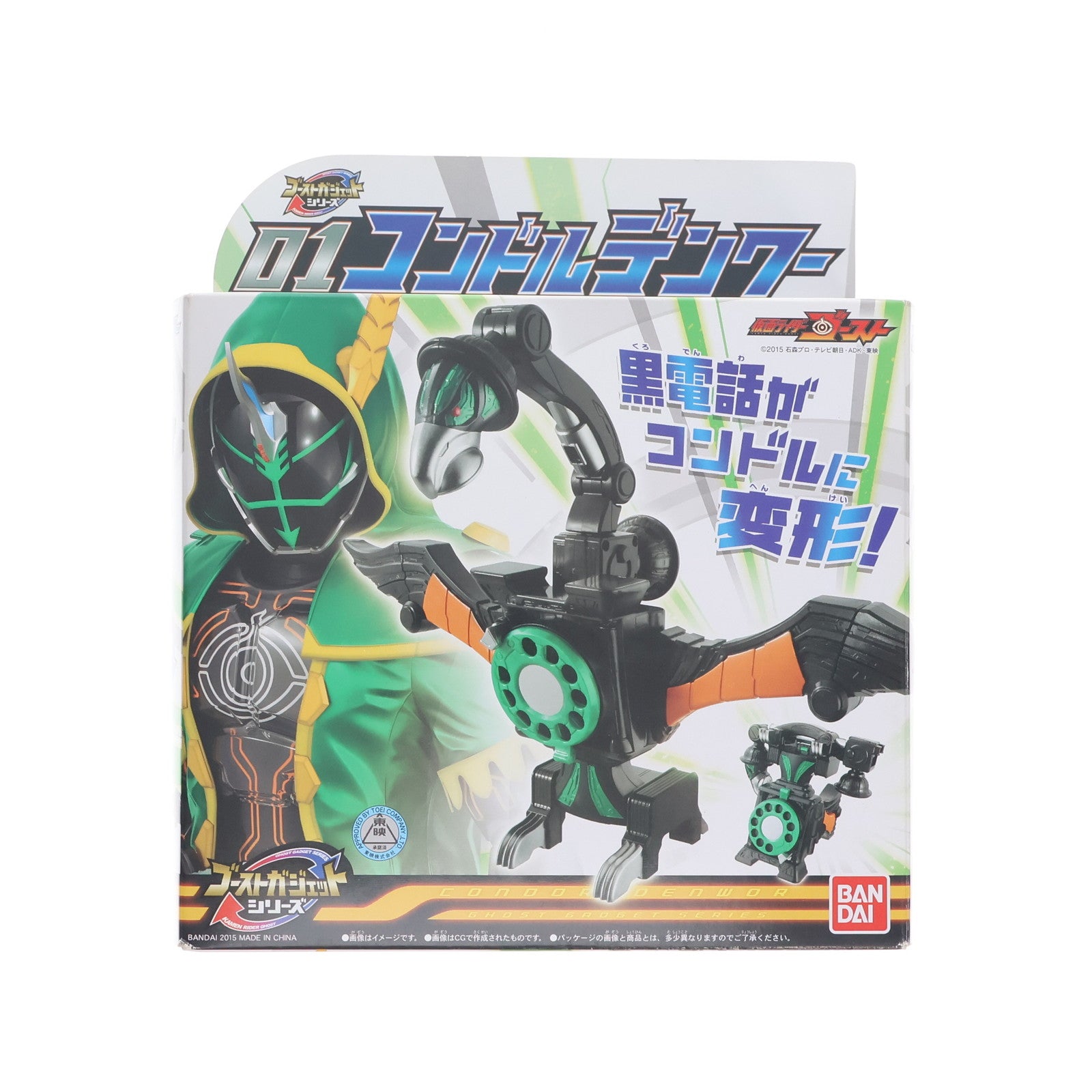 【中古即納】[TOY] ゴーストガジェットシリーズ01 コンドルデンワー 仮面ライダーゴースト 完成トイ バンダイ(20151017)