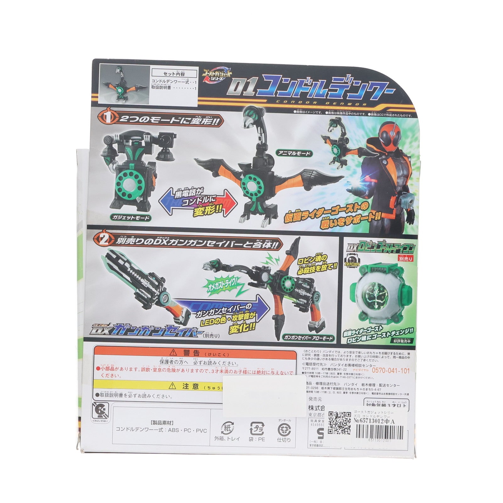 【中古即納】[TOY] ゴーストガジェットシリーズ01 コンドルデンワー 仮面ライダーゴースト 完成トイ バンダイ(20151017)