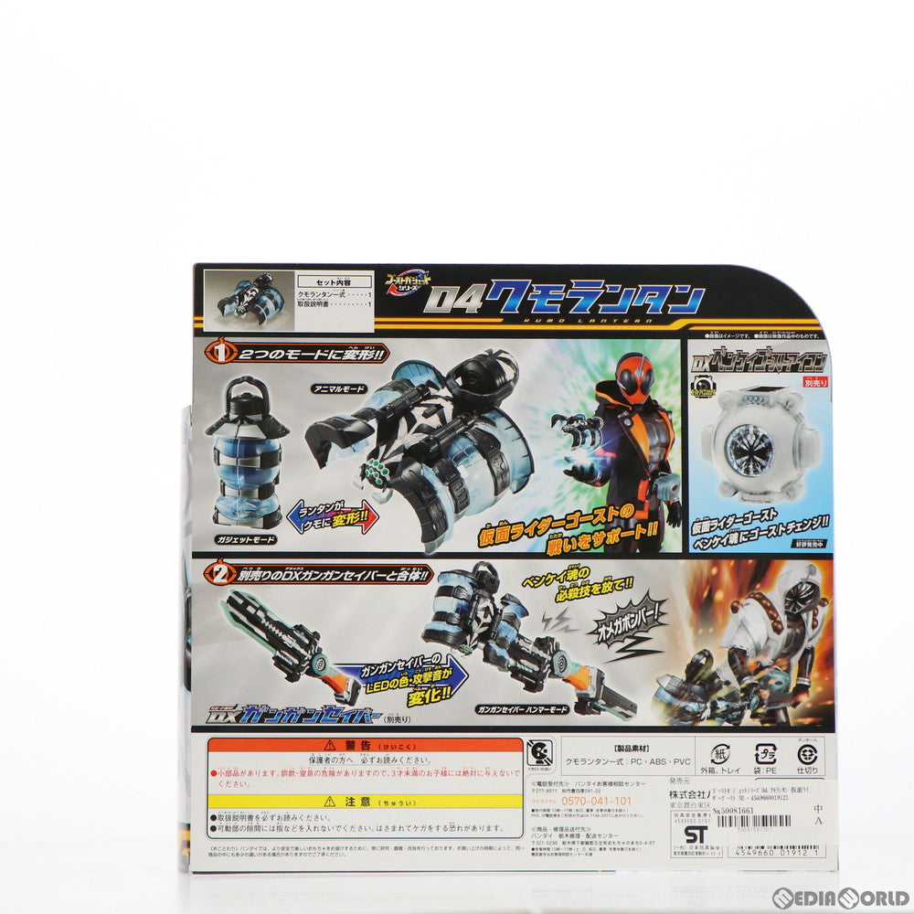 【中古即納】[TOY] ゴーストガジェットシリーズ04 クモランタン 仮面ライダーゴースト 完成トイ バンダイ(20151205)
