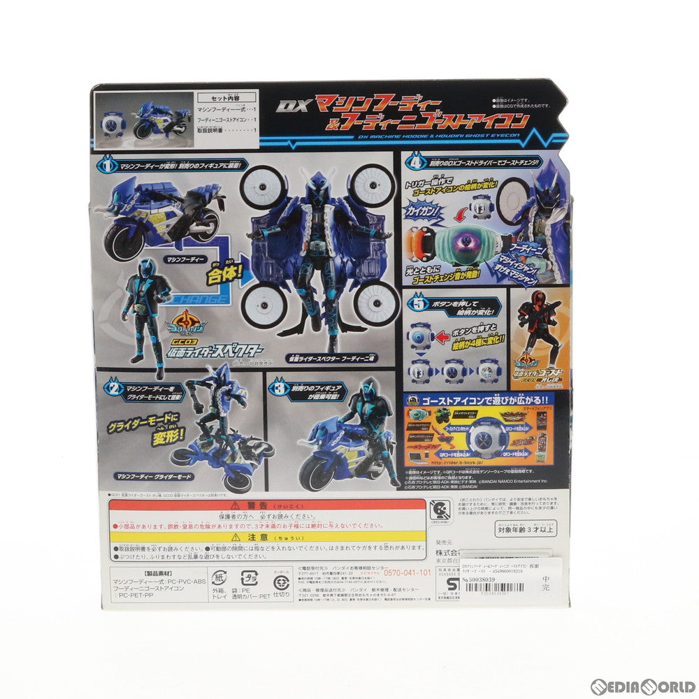 【中古即納】[TOY] DXマシンフーディー&フーディーニゴーストアイコン 仮面ライダーゴースト 完成トイ バンダイ(20160123)