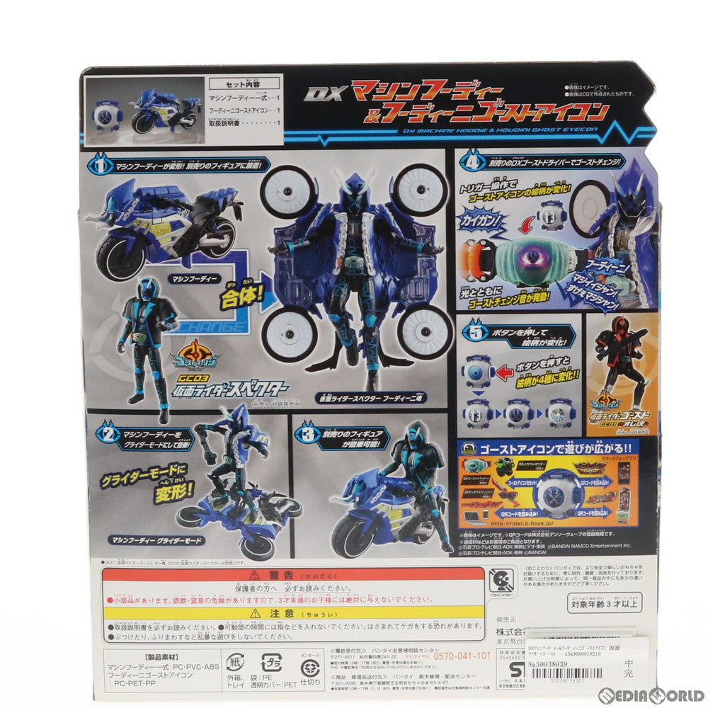 【中古即納】[TOY] DXマシンフーディー&フーディーニゴーストアイコン 仮面ライダーゴースト 完成トイ バンダイ(20160123)