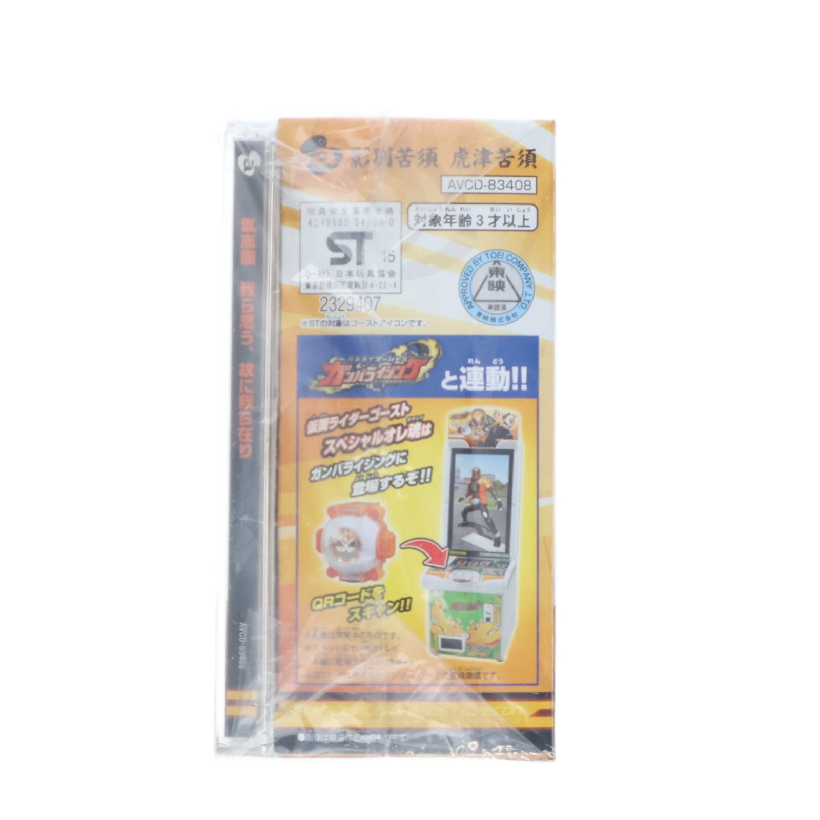 【中古即納】[TOY] 我ら思う、故に我ら在り 氣志團 仮面ライダーゴースト主題歌 数量限定生産盤DXスペシャルオレゴーストアイコン付 完成トイ(AVCD-83408) エイベックス(20151209)