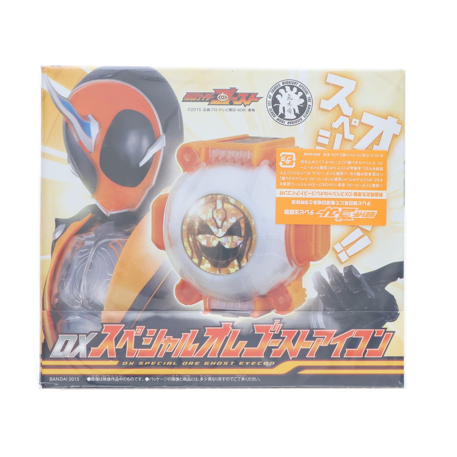 【中古即納】[TOY] 我ら思う、故に我ら在り 氣志團 仮面ライダーゴースト主題歌 数量限定生産盤DXスペシャルオレゴーストアイコン付 完成トイ(AVCD-83408) エイベックス(20151209)