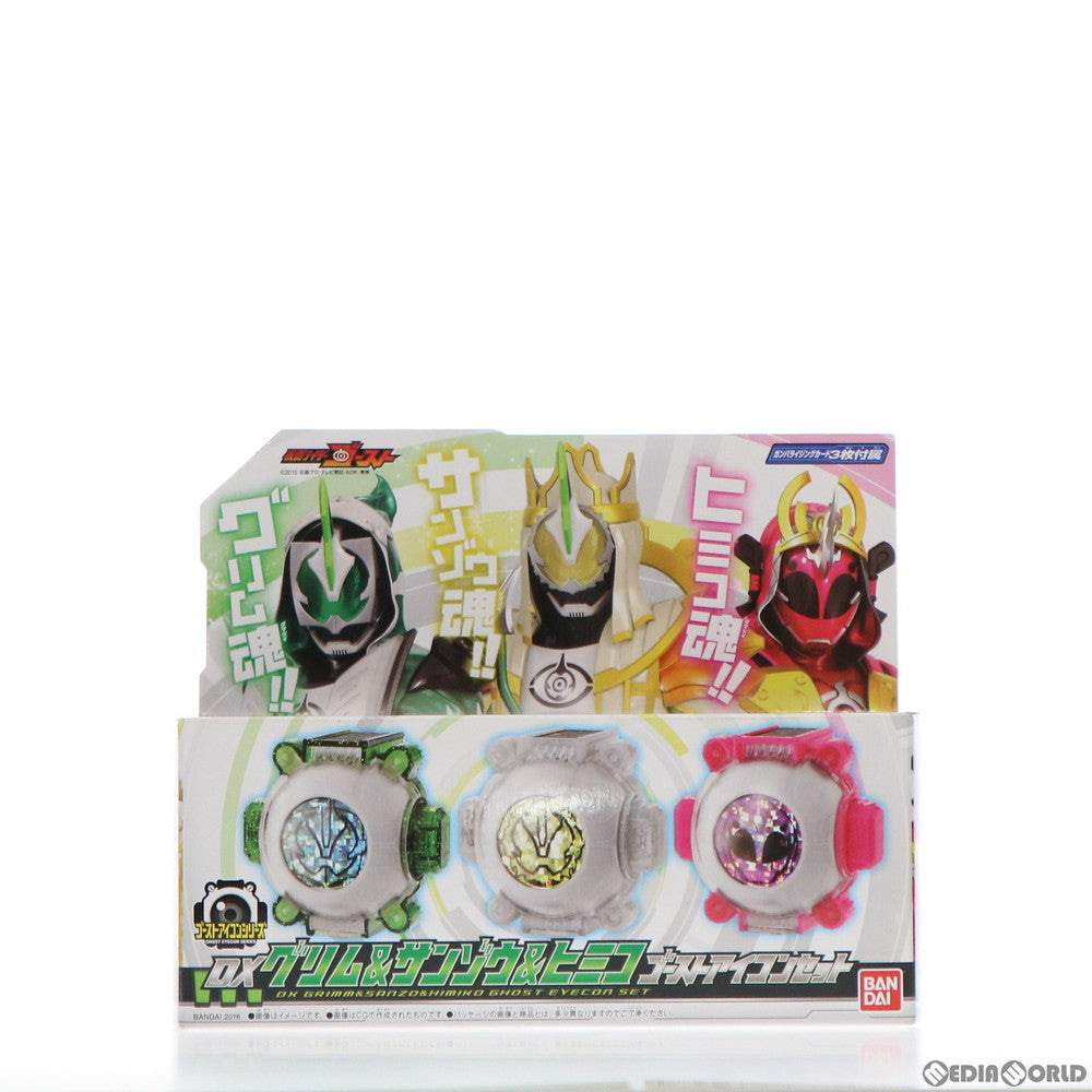 【中古即納】[TOY] DXグリム&サンゾウ&ヒミコ ゴーストアイコンセット 仮面ライダーゴースト 完成トイ バンダイ(20160206)