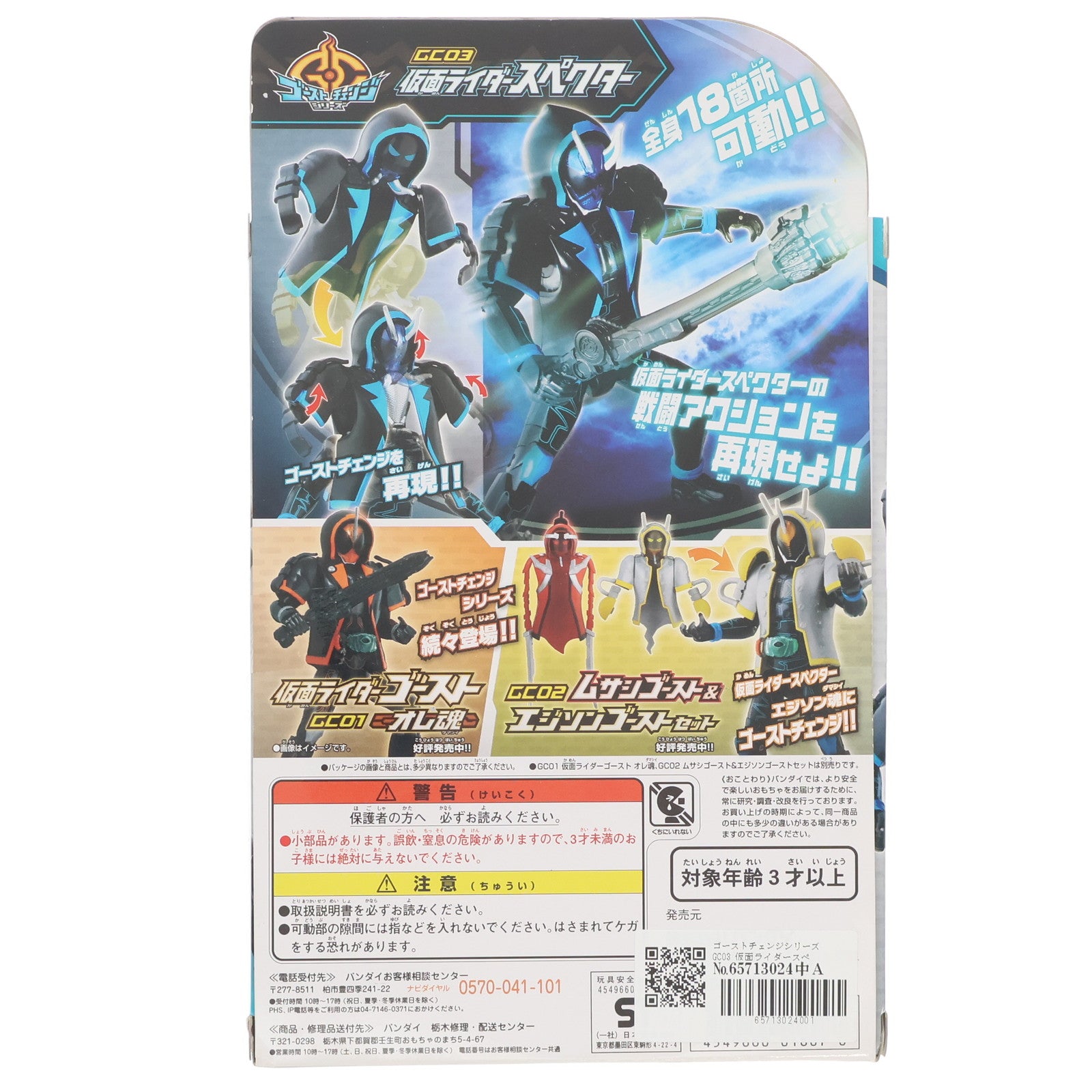 【中古即納】[TOY] ゴーストチェンジシリーズ GC03 仮面ライダースペクター 仮面ライダーゴースト 完成トイ バンダイ(20151107)