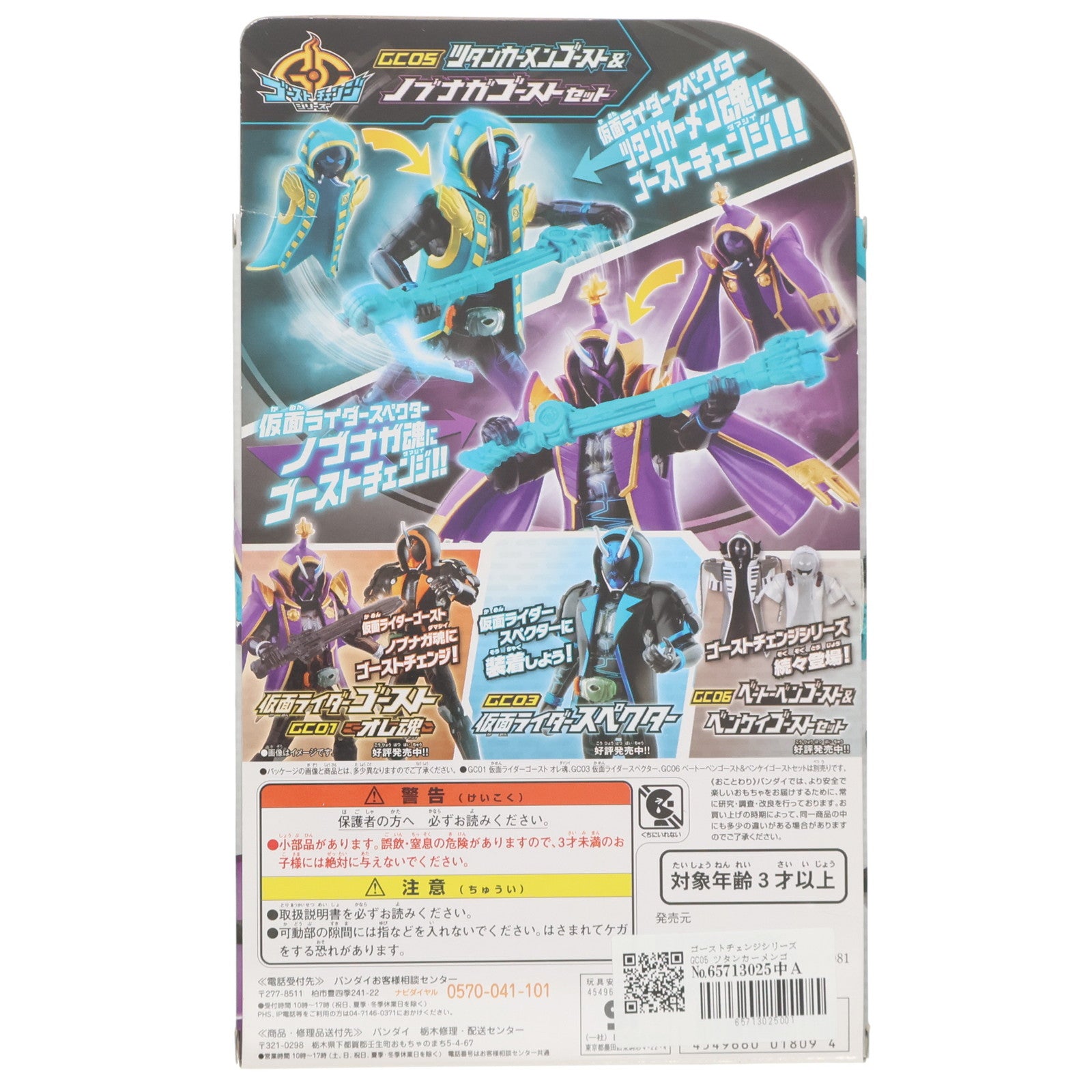 【中古即納】[TOY] ゴーストチェンジシリーズ GC05 ツタンカーメンゴースト&ノブナガゴーストセット 仮面ライダーゴースト 完成トイ バンダイ(20151205)