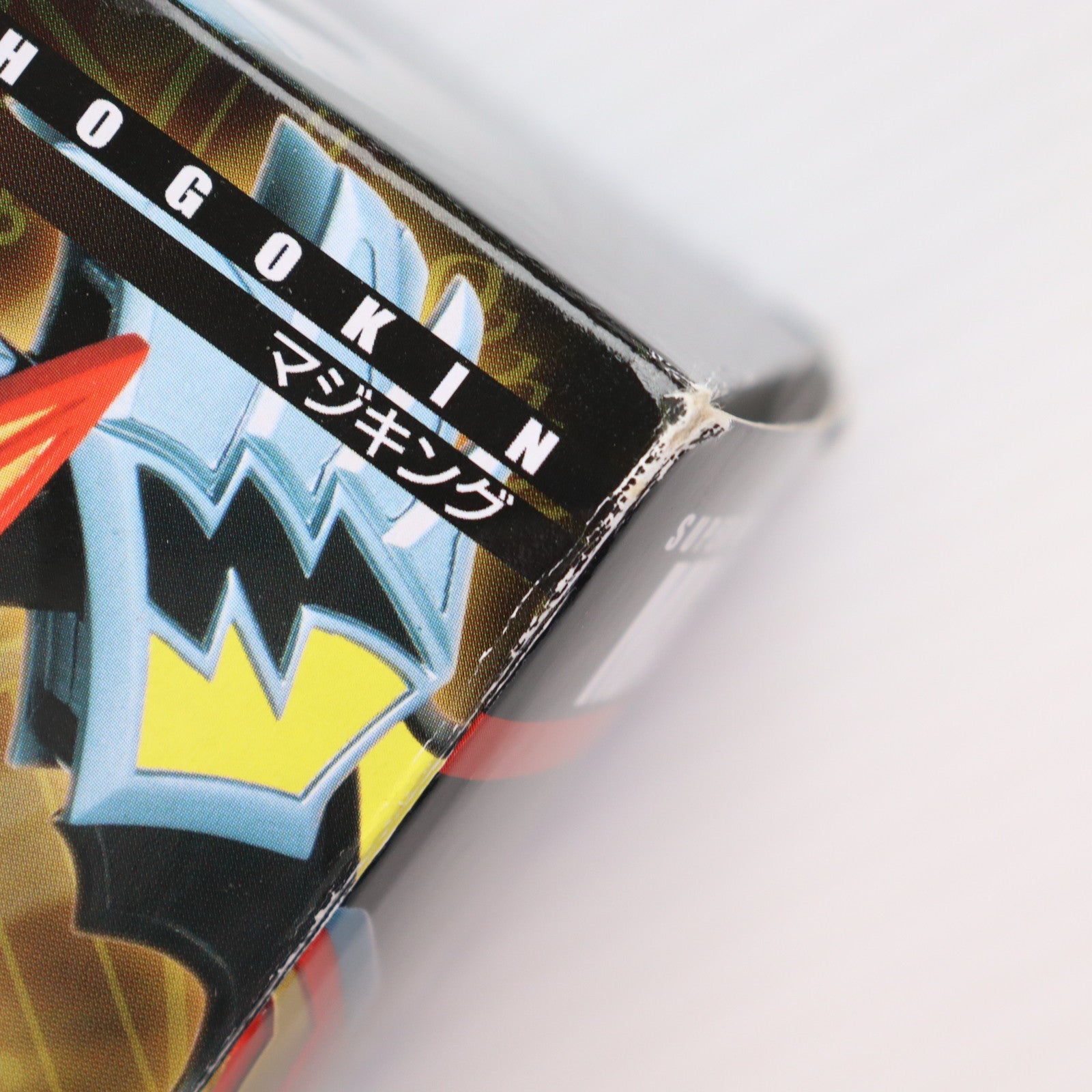 【中古即納】[TOY] スーパーロボット超合金 マジキング 魔法戦隊マジレンジャー 完成トイ バンダイ(20120316)