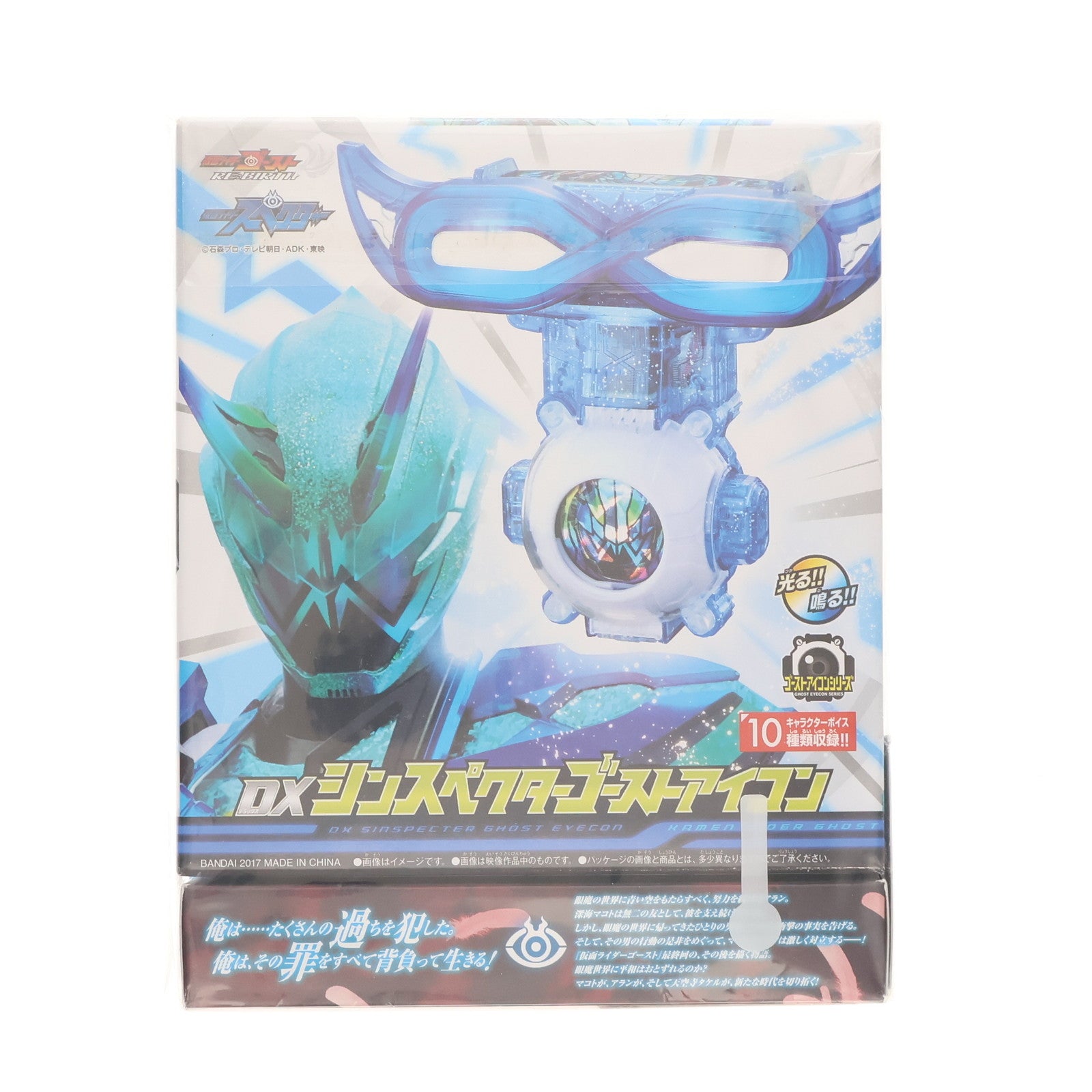 【中古即納】[TOY] Blu-ray ゴーストRE:BIRTH 仮面ライダースペクター シンスペクターゴーストアイコン版 初回生産限定 完成トイ(BSTD-09655) 東映(20170419)