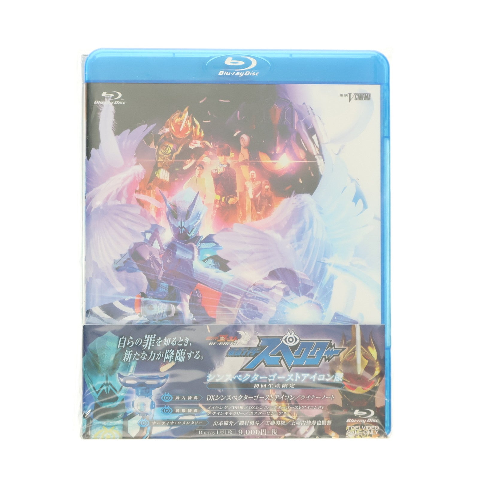【中古即納】[TOY] Blu-ray ゴーストRE:BIRTH 仮面ライダースペクター シンスペクターゴーストアイコン版 初回生産限定 完成トイ(BSTD-09655) 東映(20170419)