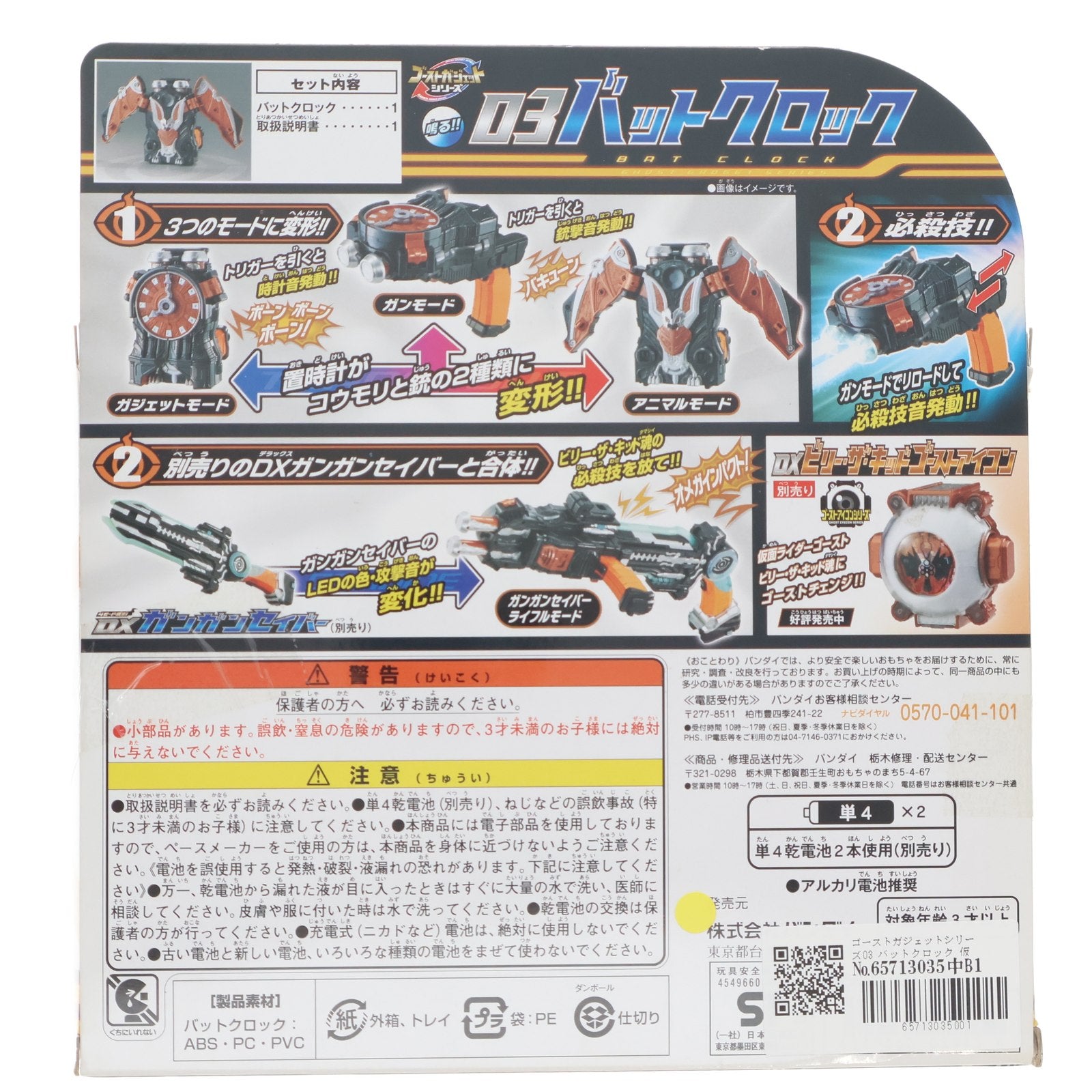 【中古即納】[TOY] ゴーストガジェットシリーズ03 バットクロック 仮面ライダーゴースト 完成トイ バンダイ(20151121)