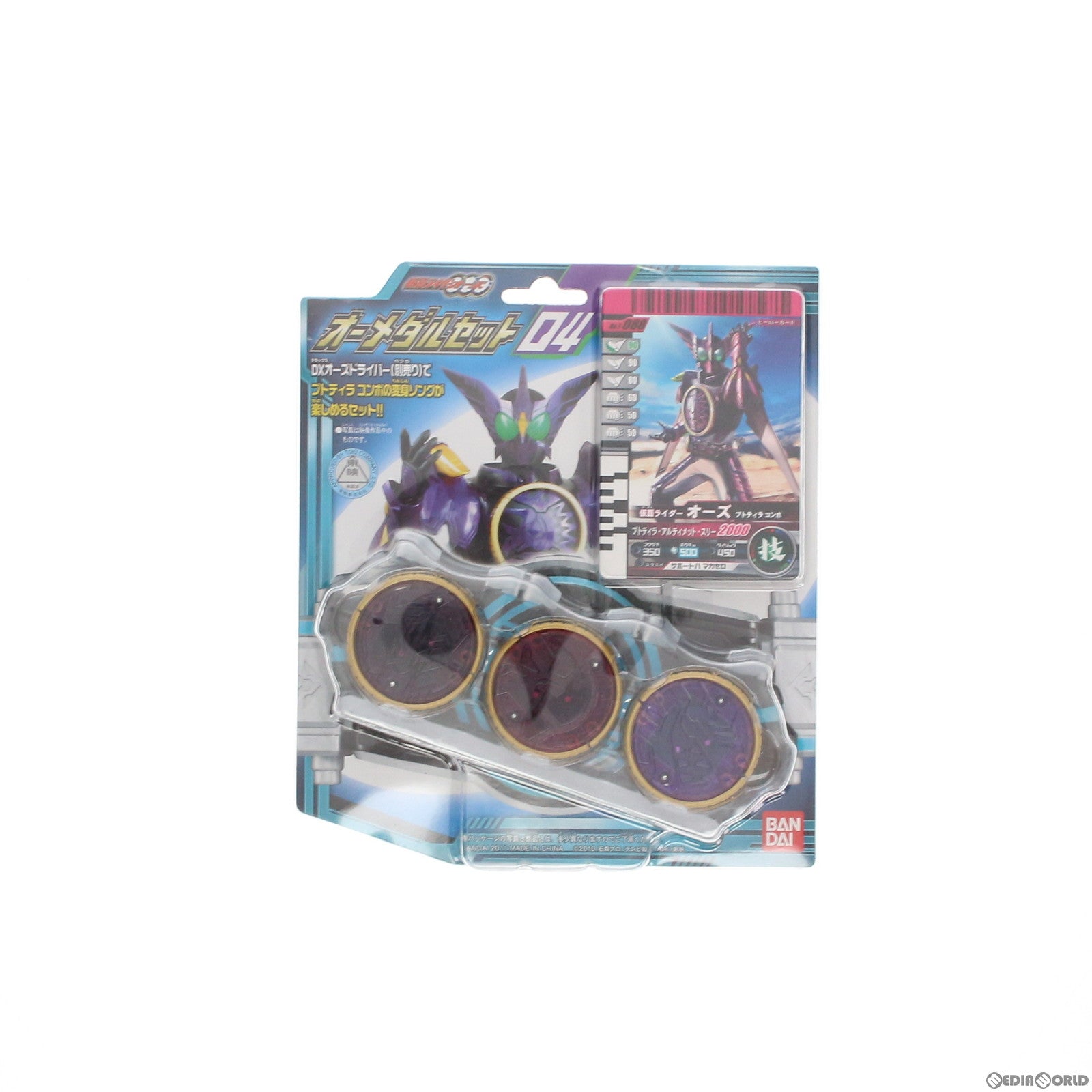 【中古即納】[TOY] オーメダルセット04 仮面ライダーオーズ/OOO 完成トイ バンダイ(20110423)