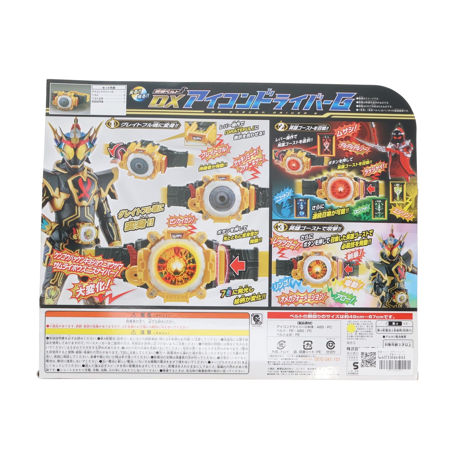 【中古即納】[TOY] 変身ベルト DXアイコンドライバーG 仮面ライダーゴースト 完成トイ バンダイ(20160326)