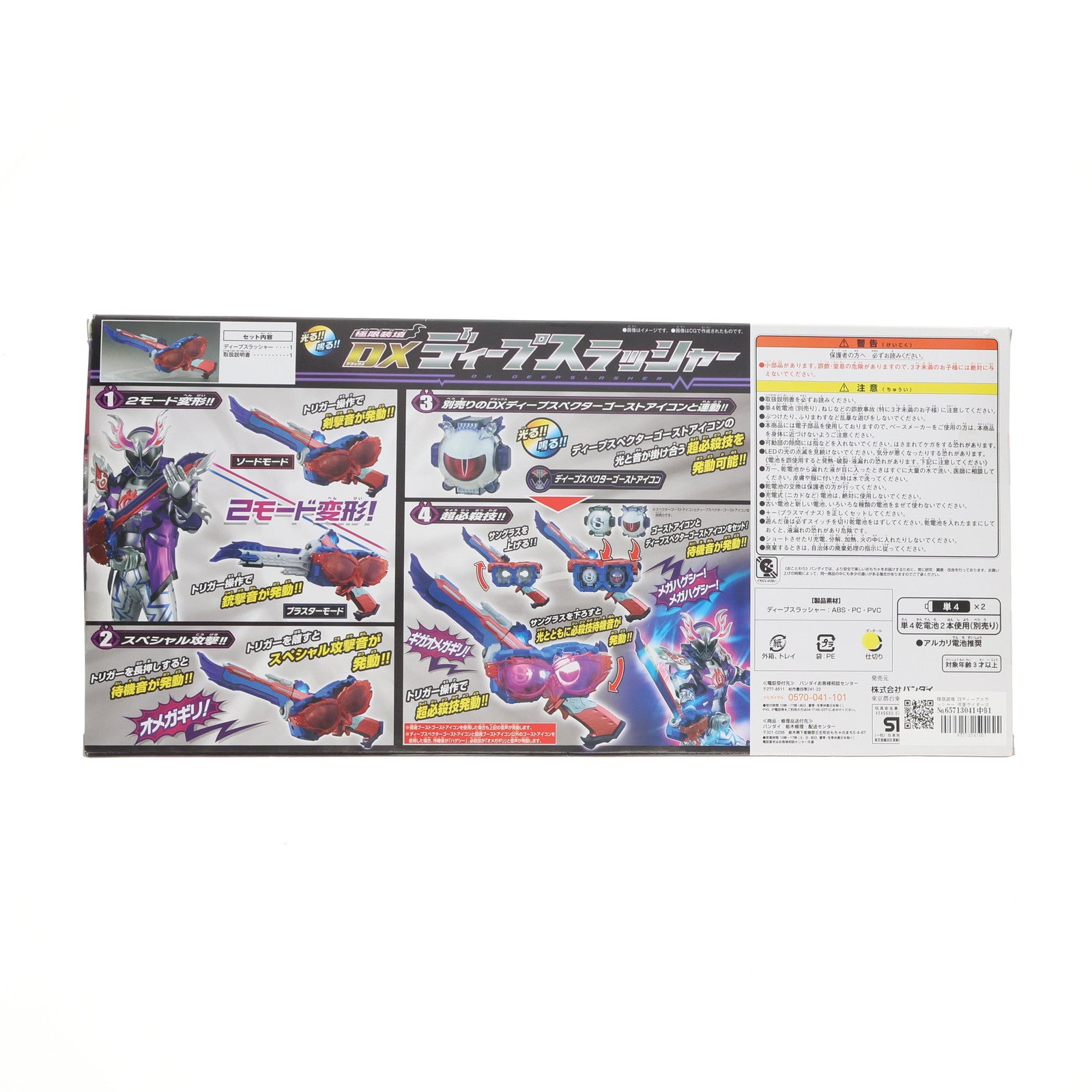 【中古即納】[TOY] 極限装填 DXディープスラッシャー 仮面ライダーゴースト 完成トイ バンダイ(20160429)