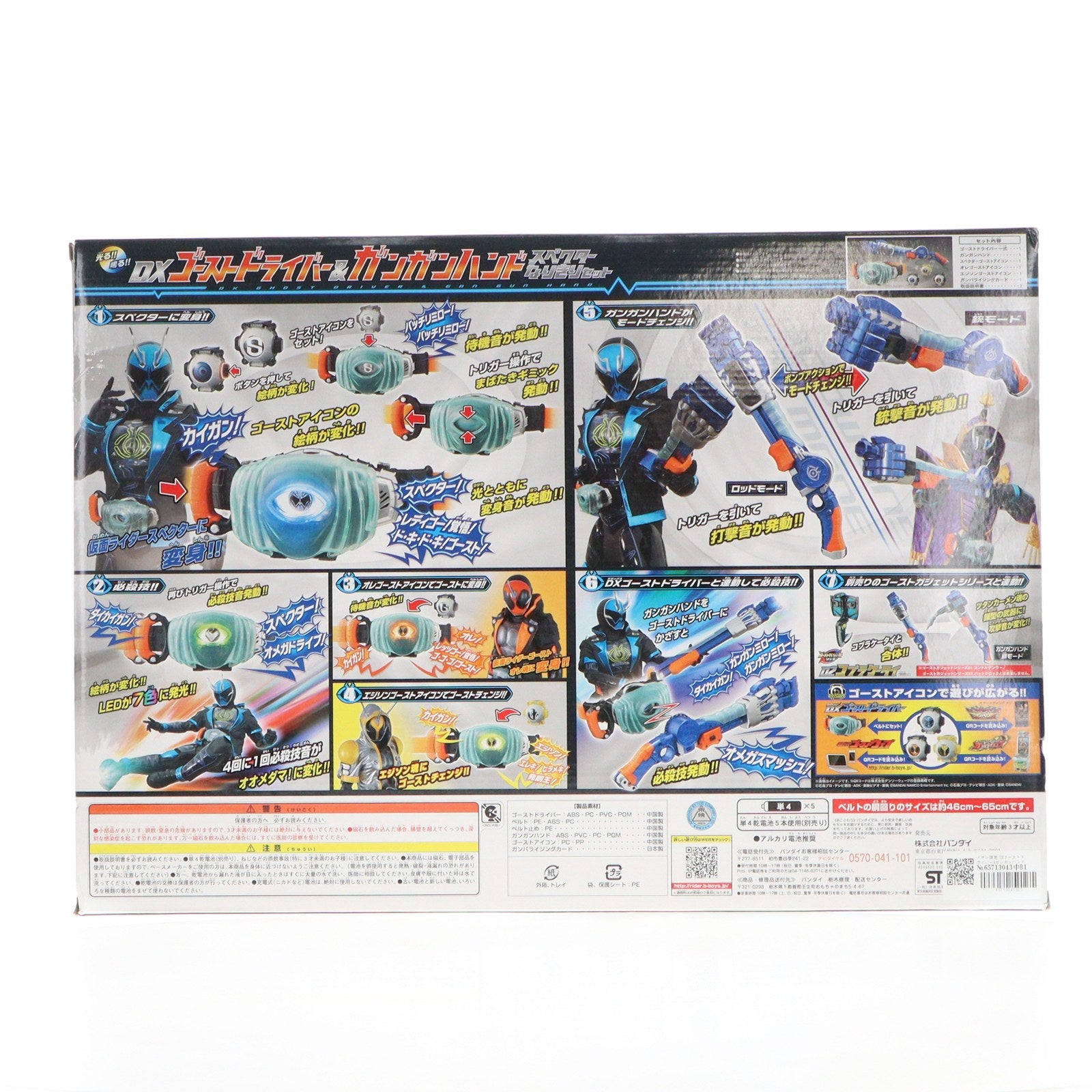 【中古即納】[TOY] イオン限定 DXゴーストドライバー&ガンガンハンド スペクターなりきりセット 仮面ライダーゴースト 完成トイ バンダイ(20151114)