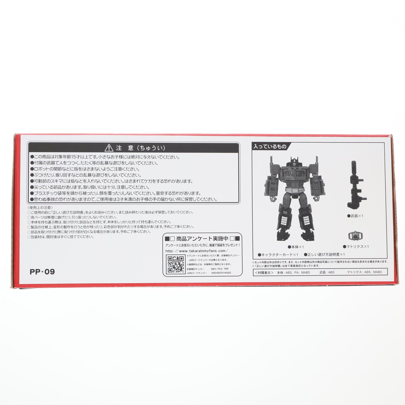 【中古即納】[TOY] トランスフォーマー パワーオブザプライム PP-09 オプティマスプライム 完成トイ タカラトミー(20180526)