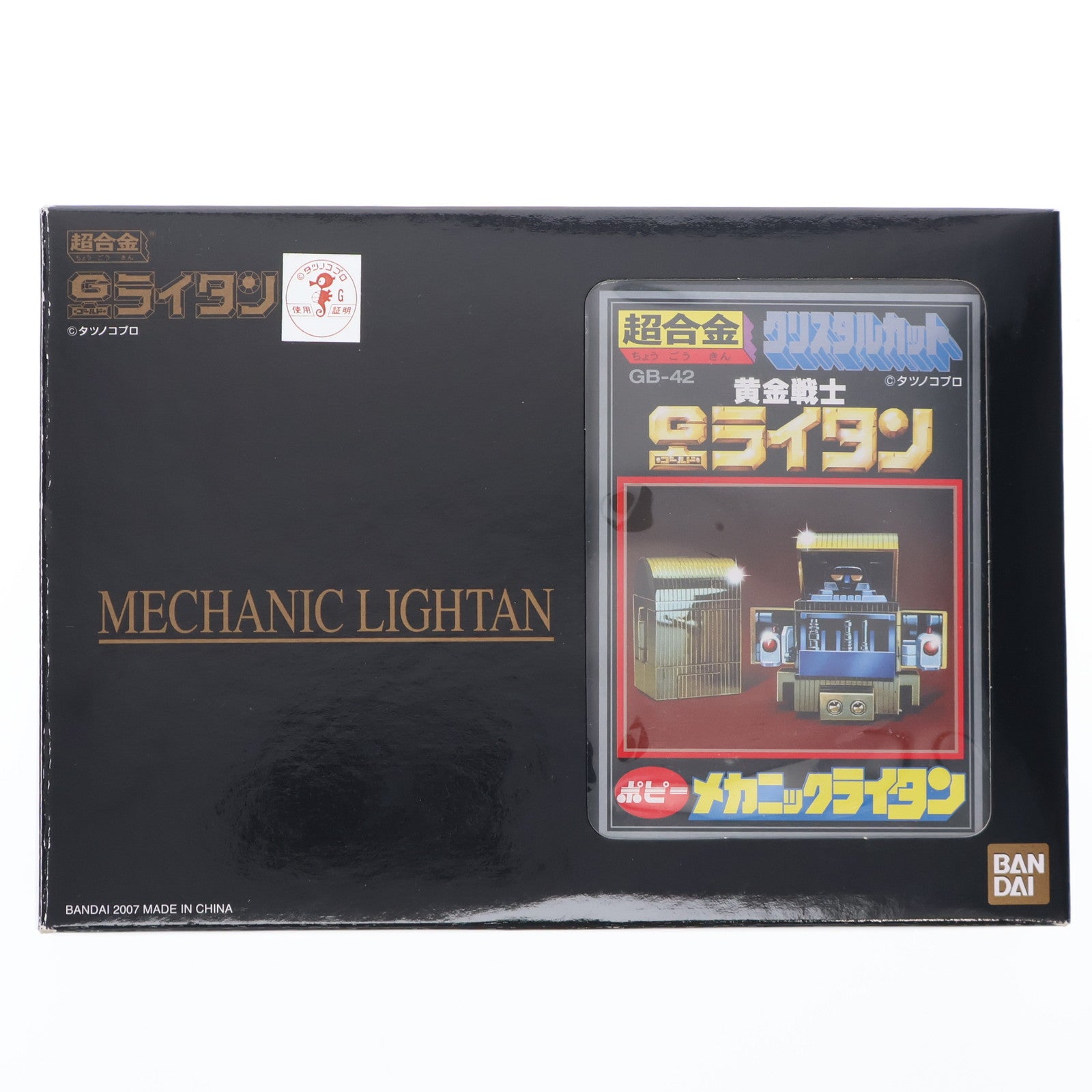 【中古即納】[TOY] 超合金 メカニックライタン 復刻版 黄金戦士ゴールドライタン 完成トイ バンダイ(20070401)