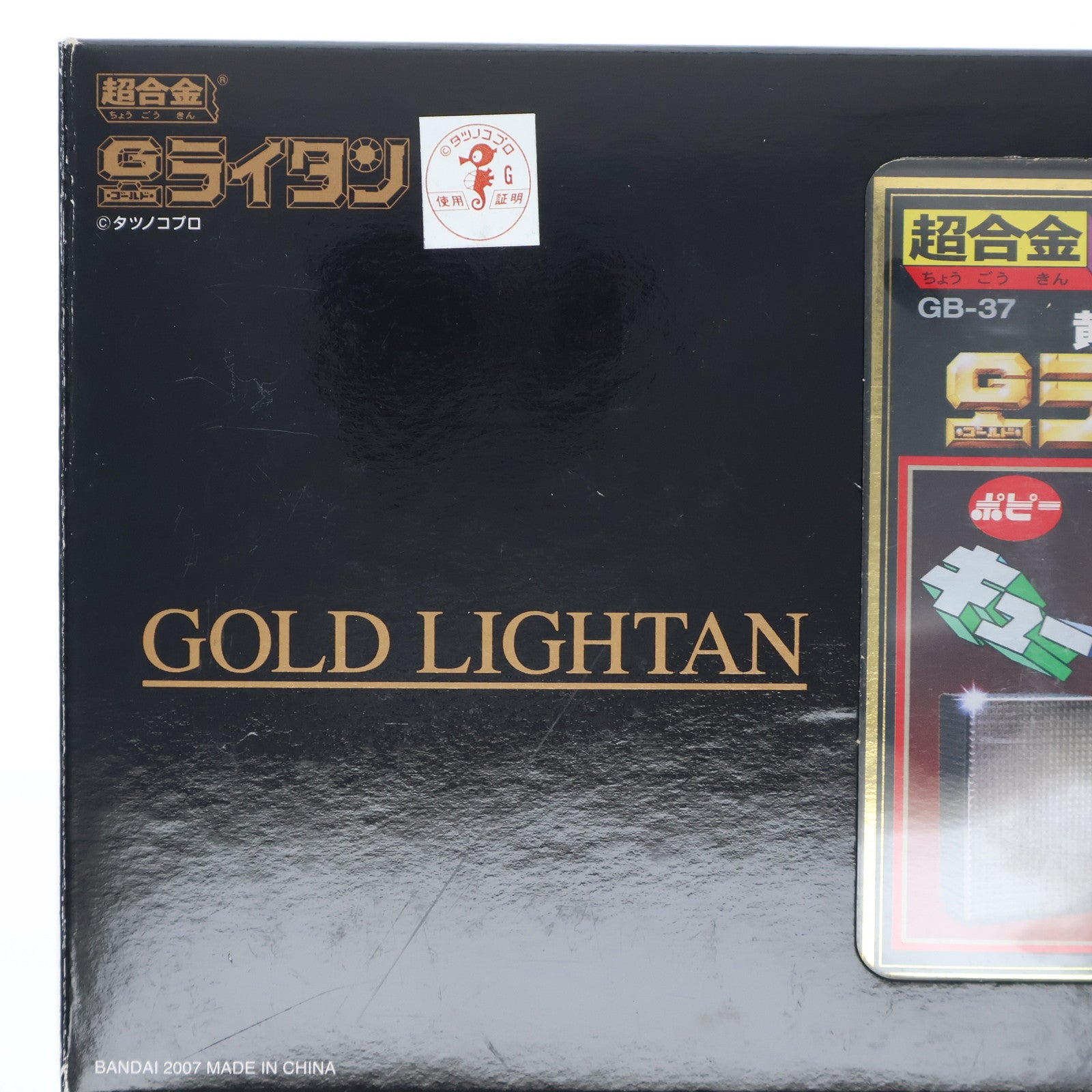 【中古即納】[TOY] 超合金 GB-37 ゴールドライタン 復刻版 黄金戦士ゴールドライタン 完成トイ バンダイ(20070228)