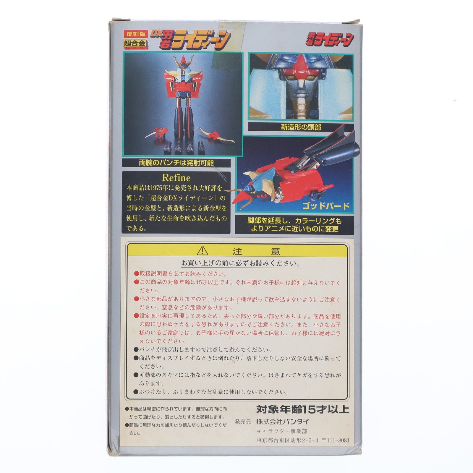 【中古即納】[TOY] 復刻版 超合金 GA-09R DX勇者ライディーン 完成トイ バンダイ(19991231)