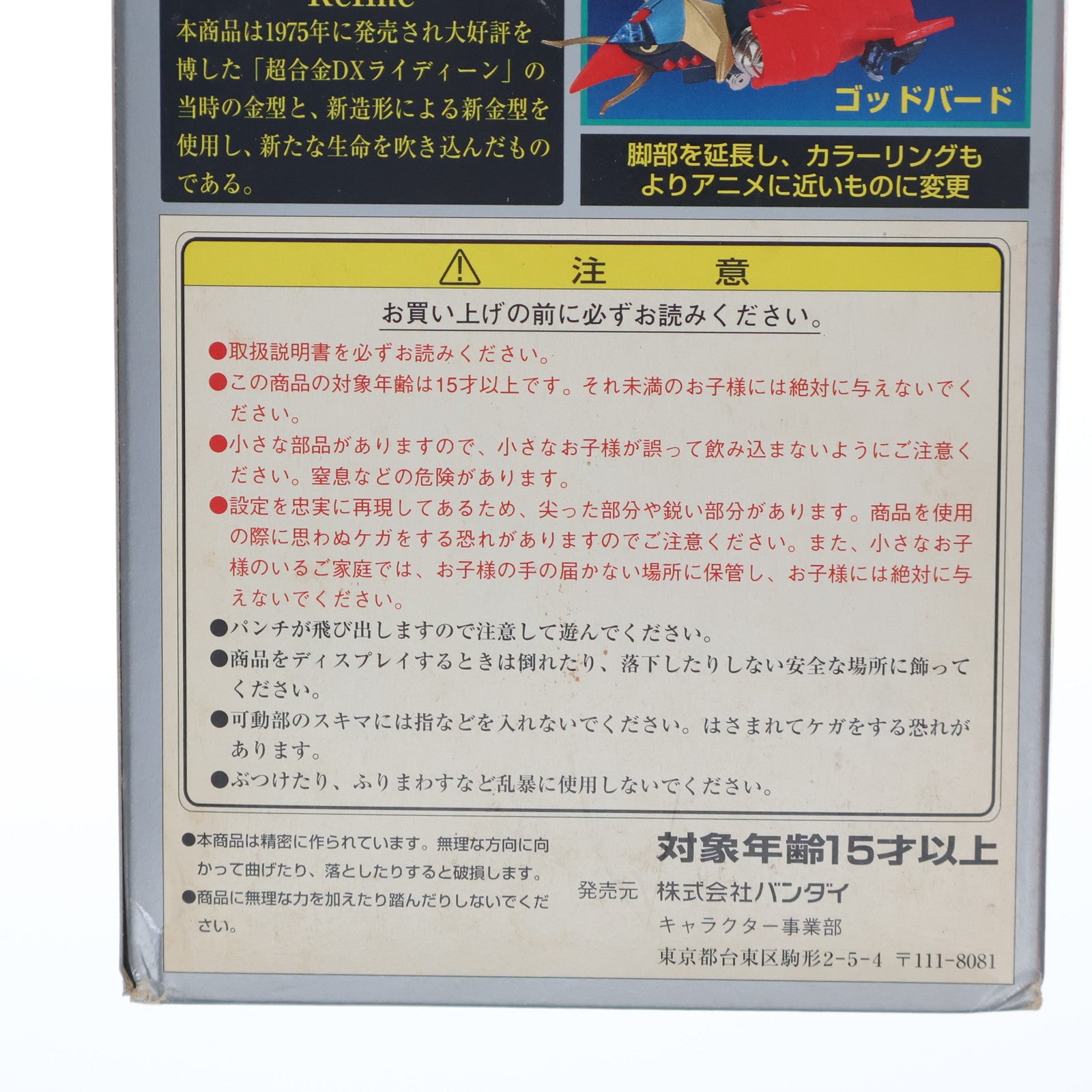 【中古即納】[TOY] 復刻版 超合金 GA-09R DX勇者ライディーン 完成トイ バンダイ(19991231)