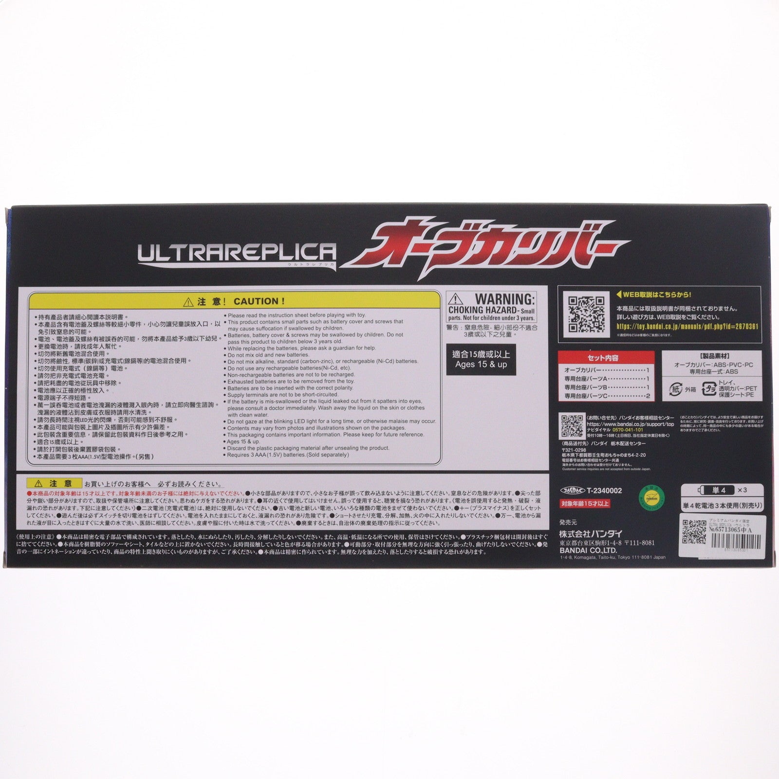 【中古即納】[TOY] プレミアムバンダイ限定 ULTRA REPLICA -ウルトラレプリカ- オーブカリバー ウルトラマンオーブ 完成トイ バンダイ(20230626)