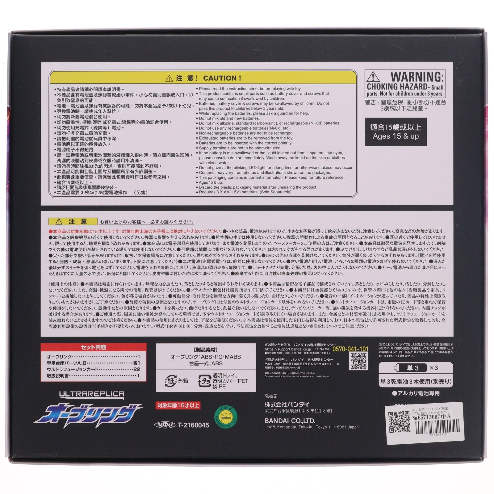 【中古即納】[TOY] プレミアムバンダイ限定 ULTRA REPLICA(ウルトラレプリカ) オーブリング ウルトラマンオーブ 完成トイ バンダイ(20220228)