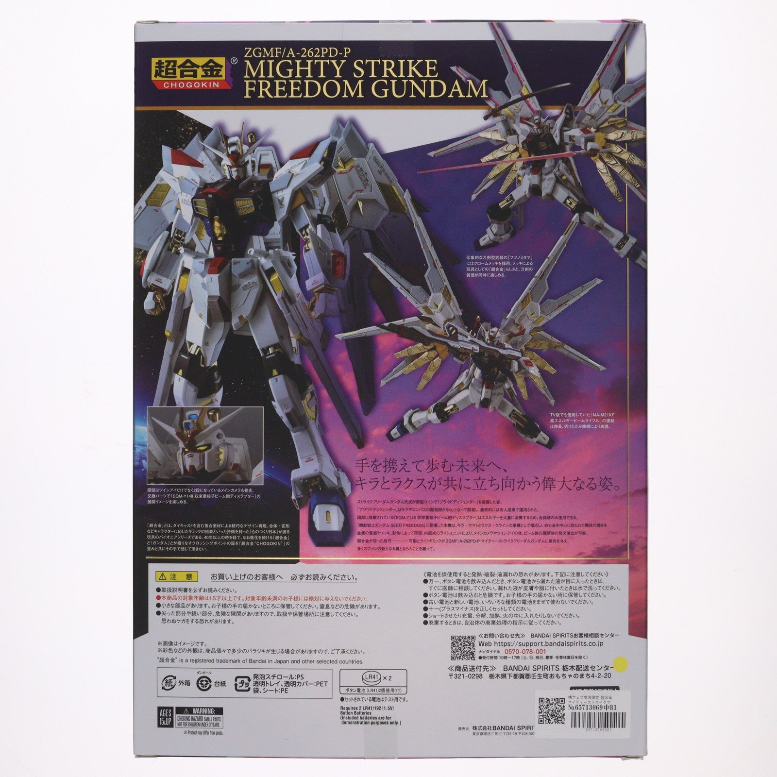 【中古即納】[TOY] 魂ウェブ商店限定 超合金 マイティーストライクフリーダムガンダム 機動戦士ガンダムSEED FREEDOM(シード フリーダム) 完成トイ バンダイスピリッツ(20240725)