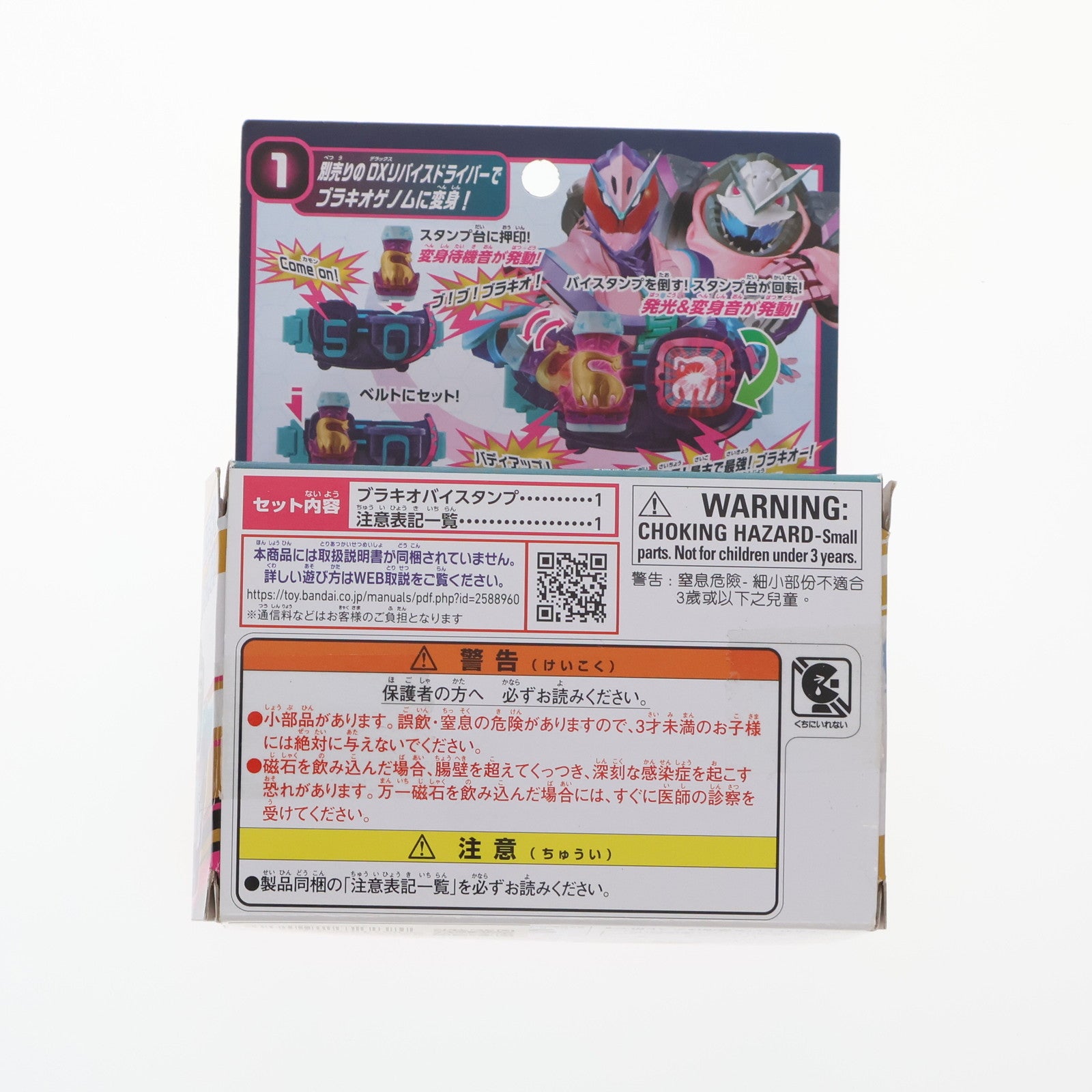【中古即納】[TOY] DXブラキオバイスタンプ 仮面ライダーリバイス 完成トイ バンダイ(20211113)