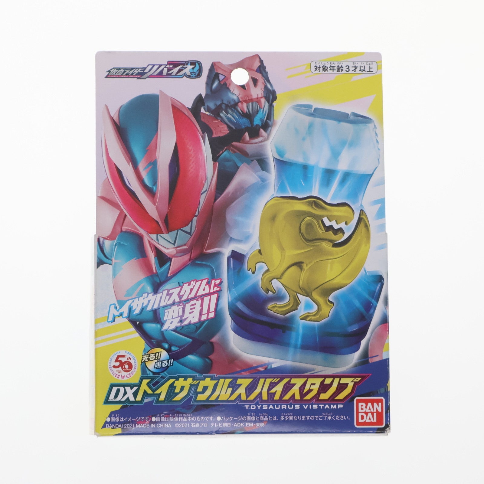 【中古即納】[TOY] DXトイザウルスバイスタンプ 仮面ライダーリバイス 完成トイ トイザらス&ベビーザらス&仮面ライダーストア限定 バンダイ(20211204)