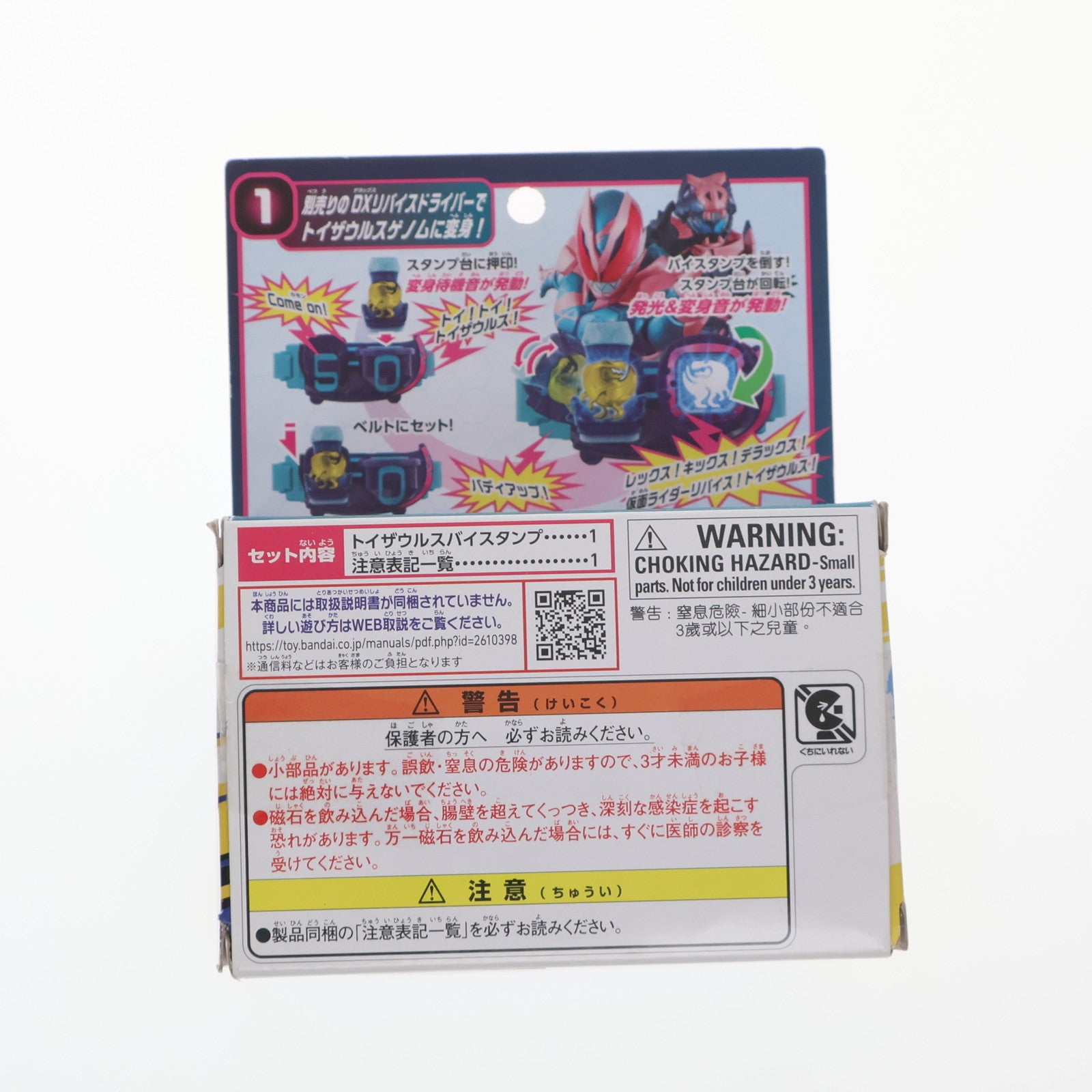【中古即納】[TOY] DXトイザウルスバイスタンプ 仮面ライダーリバイス 完成トイ トイザらス&ベビーザらス&仮面ライダーストア限定 バンダイ(20211204)
