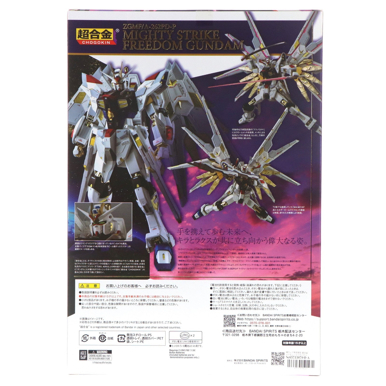 【中古即納】[TOY] 魂ウェブ商店限定 超合金 マイティーストライクフリーダムガンダム 機動戦士ガンダムSEED FREEDOM(シード フリーダム) 完成トイ バンダイスピリッツ(20240725)